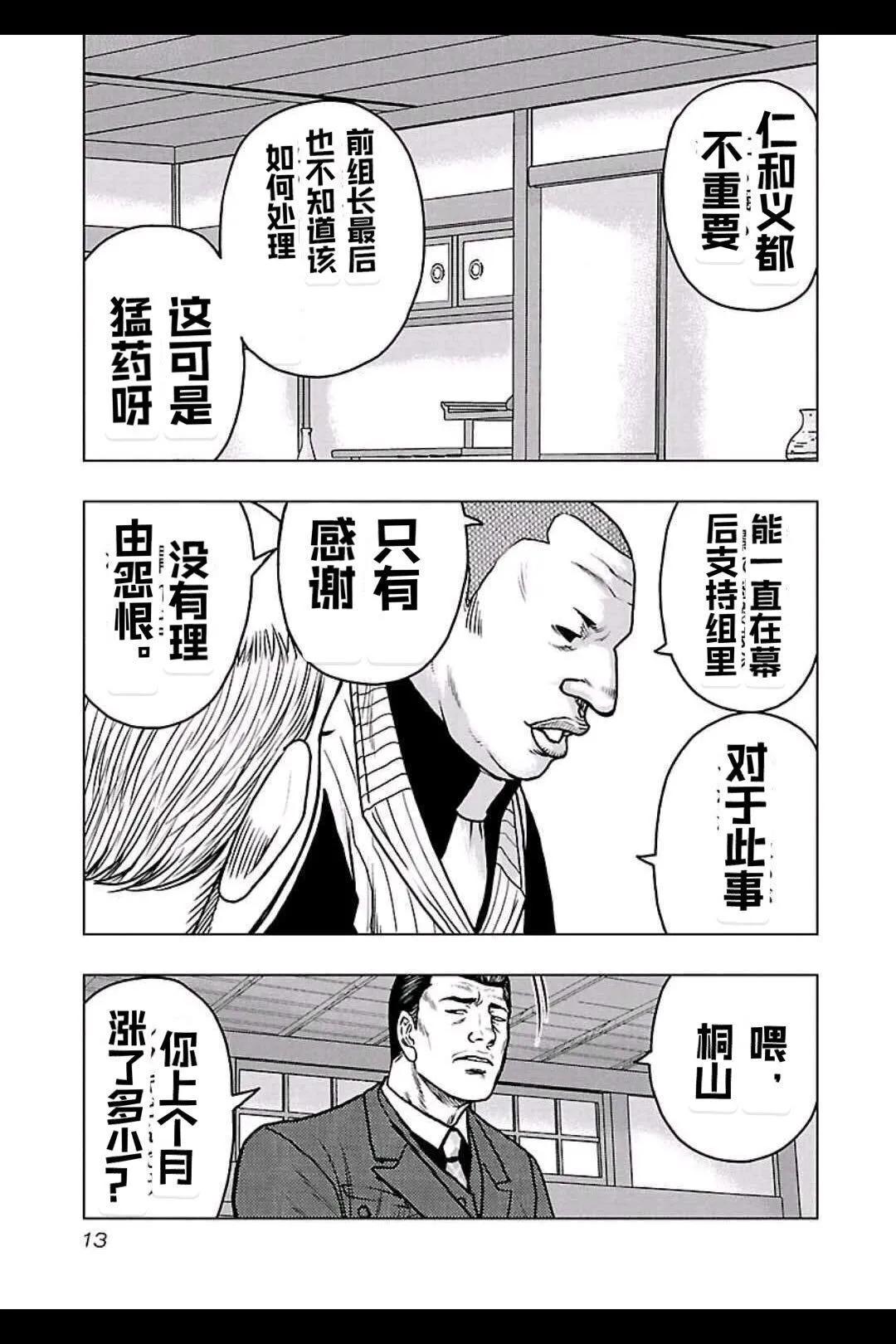 🍤热血高校外传 九头神龙男外传 第145话 第10页