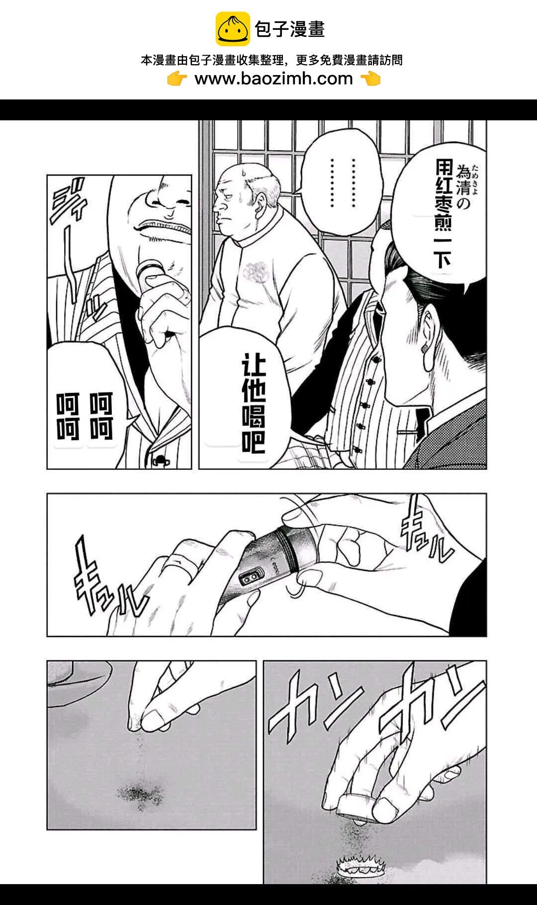 🍤热血高校外传 九头神龙男外传 第145话 第11页