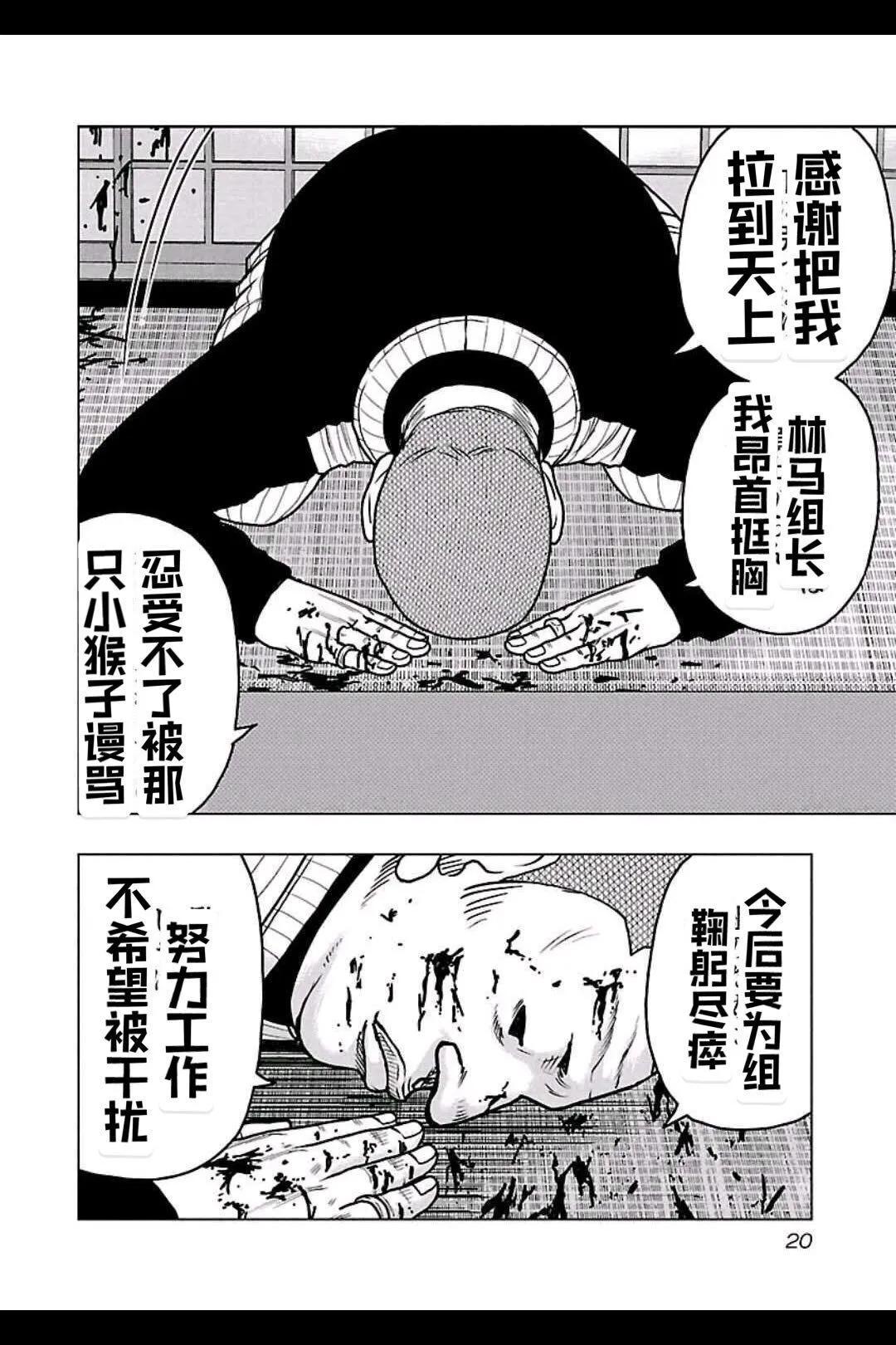 🍤热血高校外传 九头神龙男外传 第145话 第14页