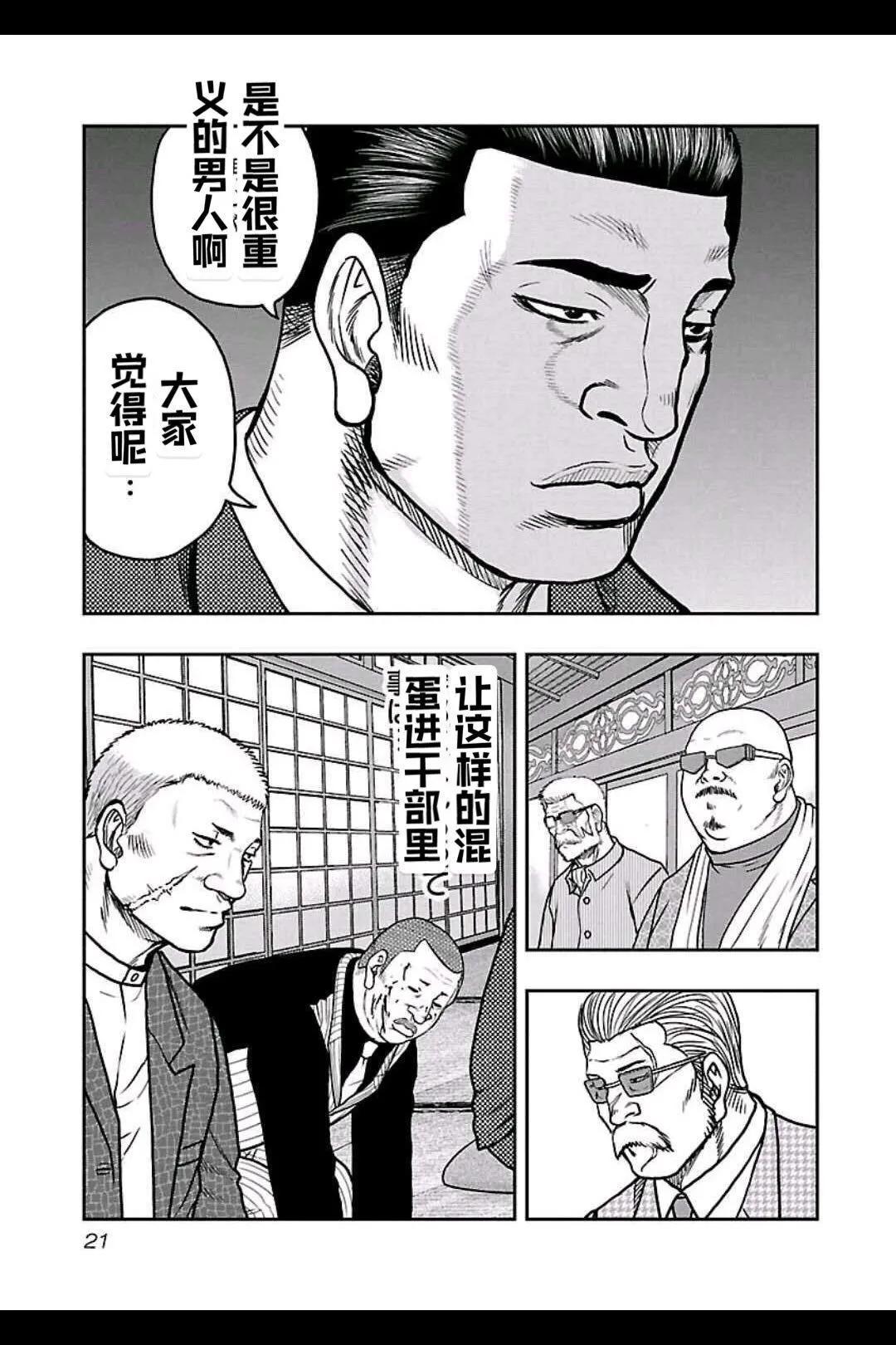 🍤热血高校外传 九头神龙男外传 第145话 第15页