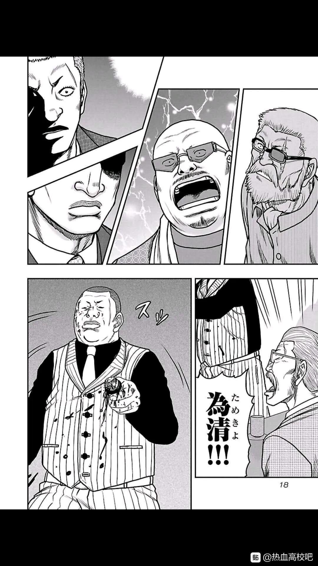 🍤热血高校外传 九头神龙男外传 第145话 第16页