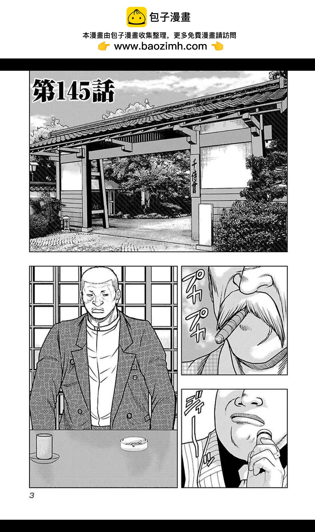 🍤热血高校外传 九头神龙男外传 第145话 第2页