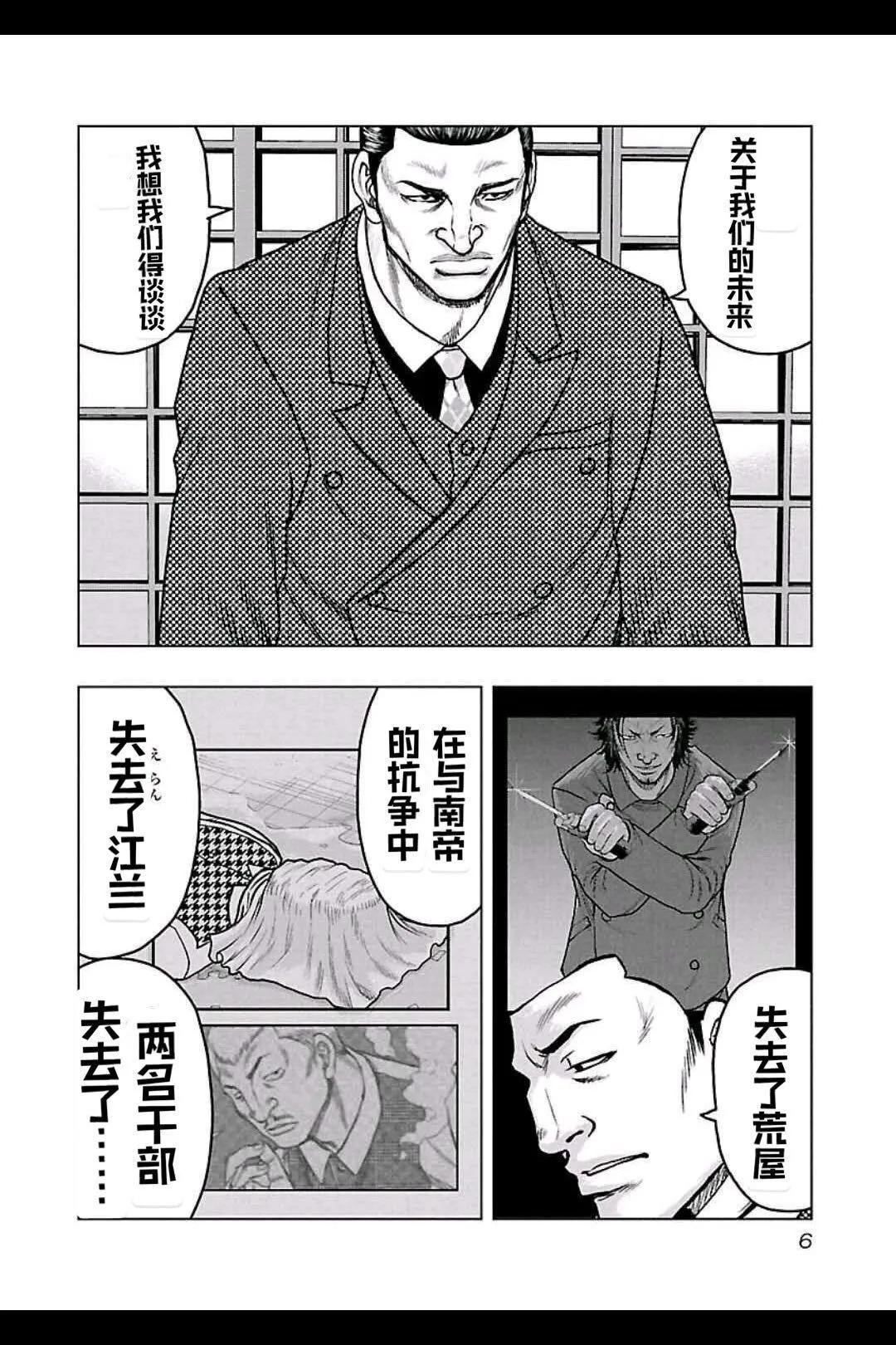 🍤热血高校外传 九头神龙男外传 第145话 第4页