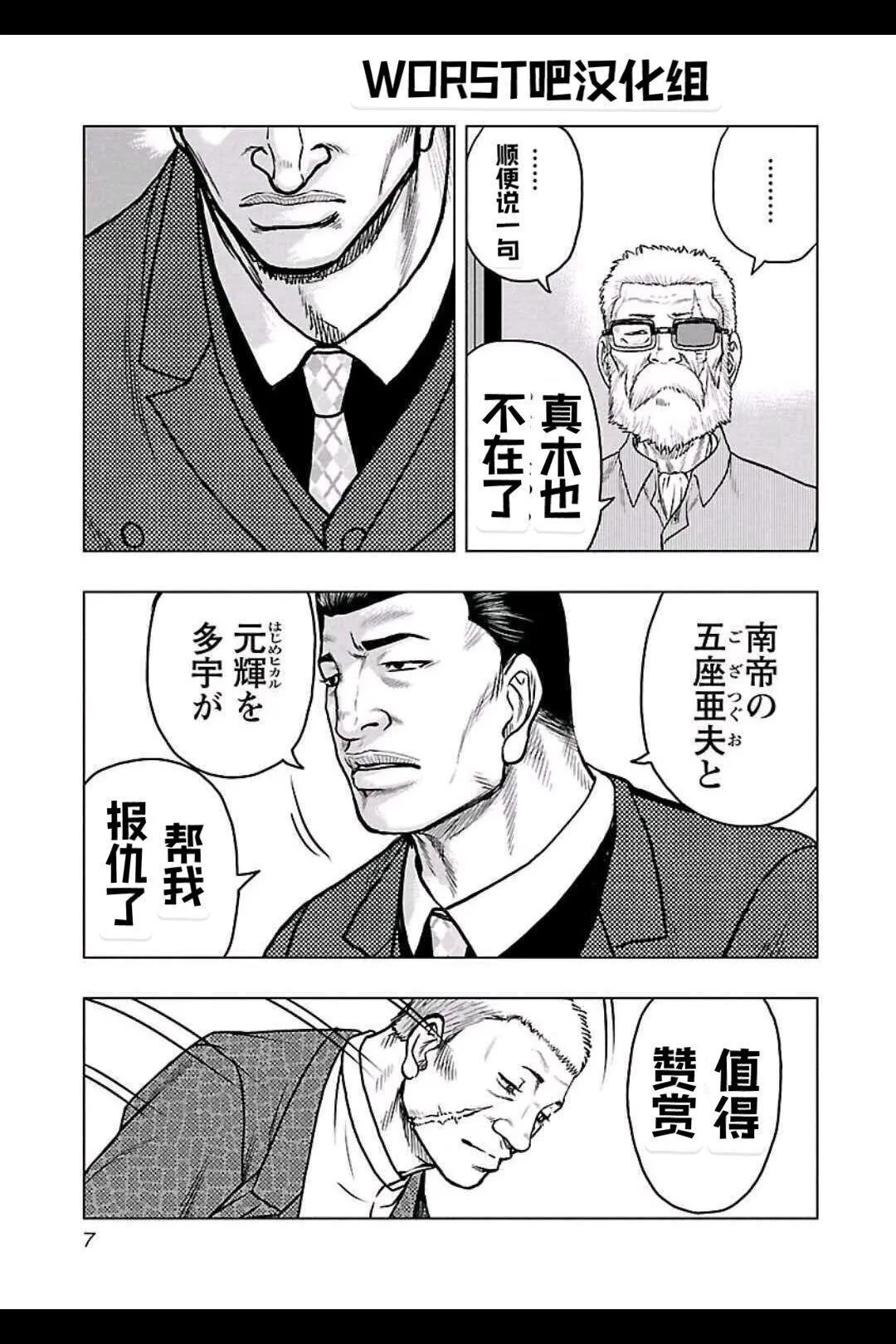 🍤热血高校外传 九头神龙男外传 第145话 第5页