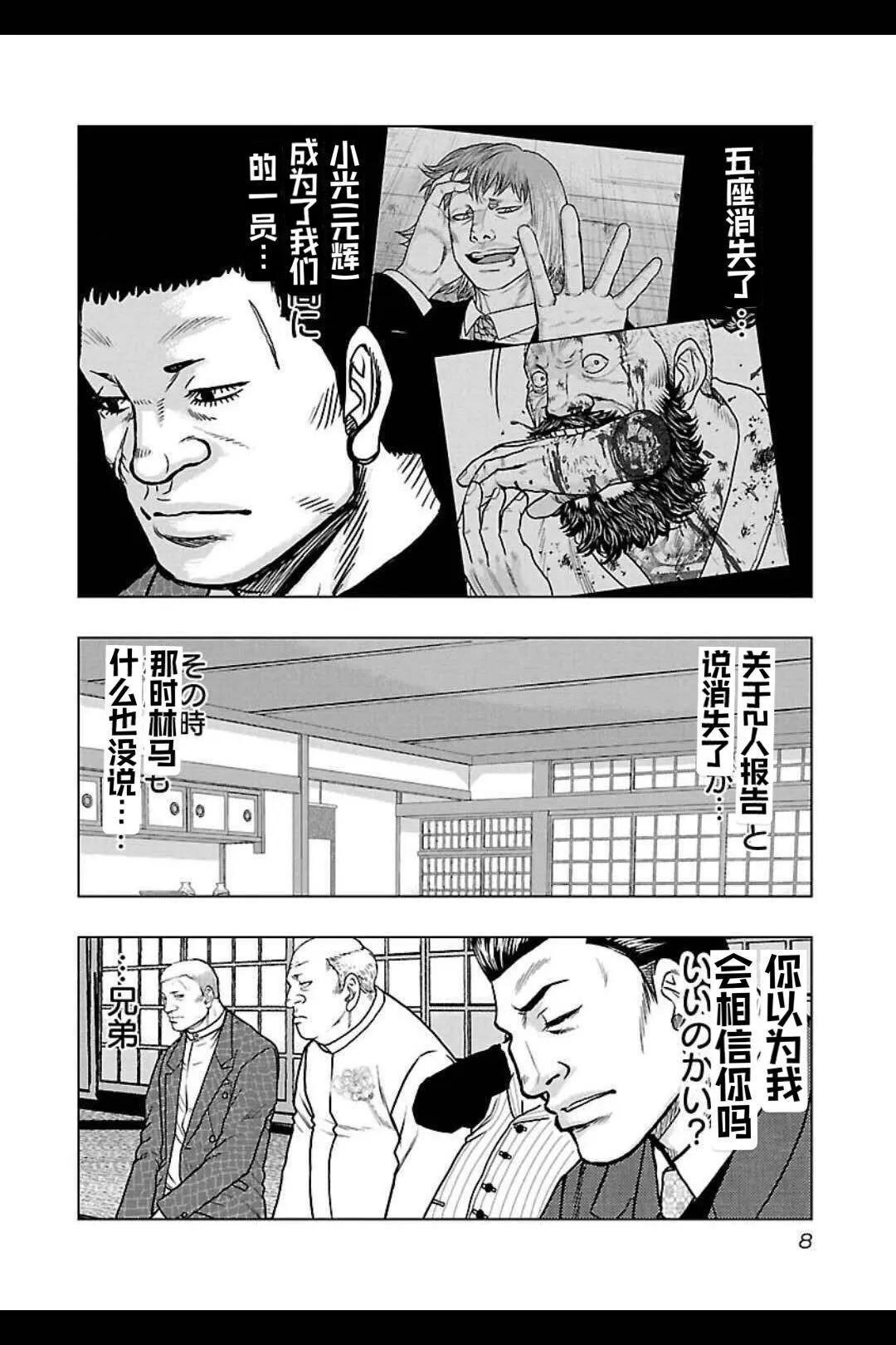 🍤热血高校外传 九头神龙男外传 第145话 第6页