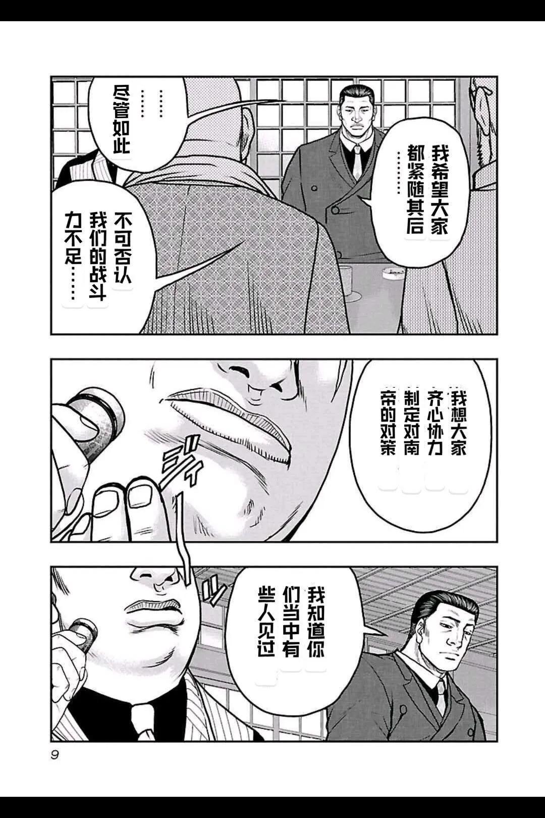🍤热血高校外传 九头神龙男外传 第145话 第7页