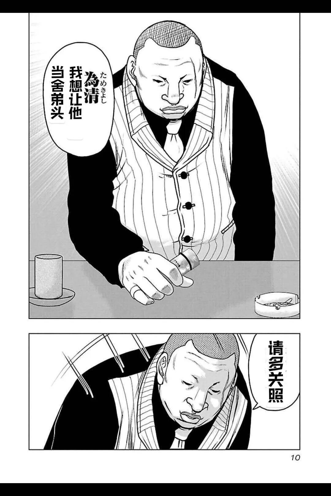 🍤热血高校外传 九头神龙男外传 第145话 第8页