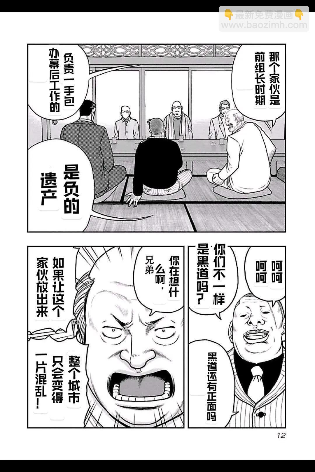 🍤热血高校外传 九头神龙男外传 第145话 第9页