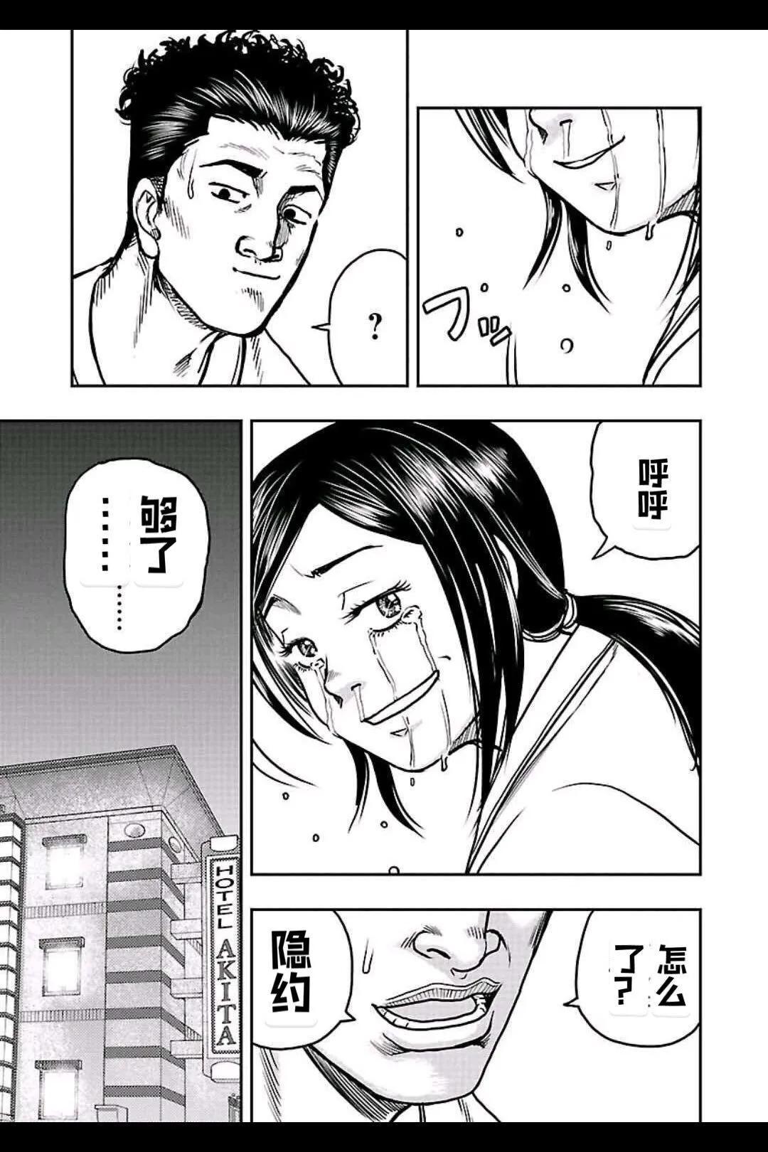 🍤热血高校外传 九头神龙男外传 第147话 第12页