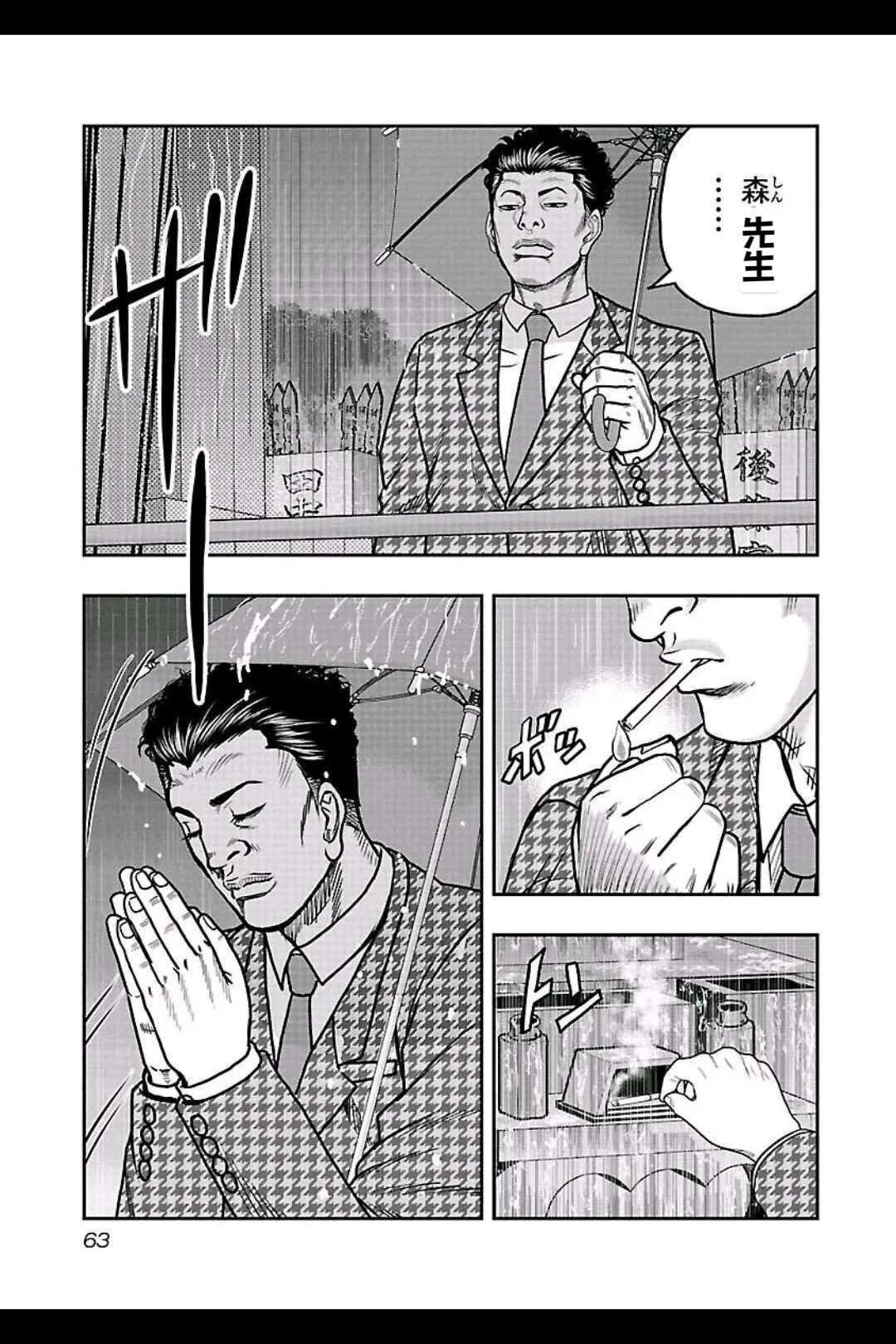 🍤热血高校外传 九头神龙男外传 第147话 第14页