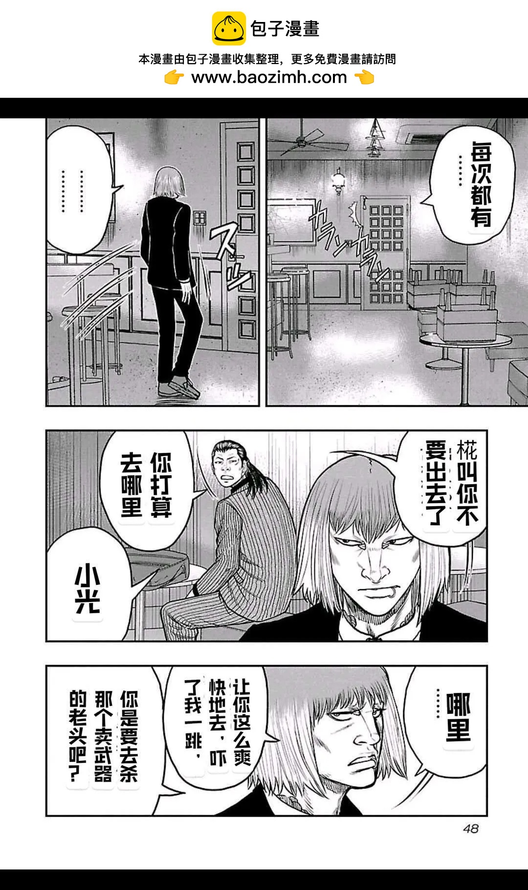 🍤热血高校外传 九头神龙男外传 第147话 第2页
