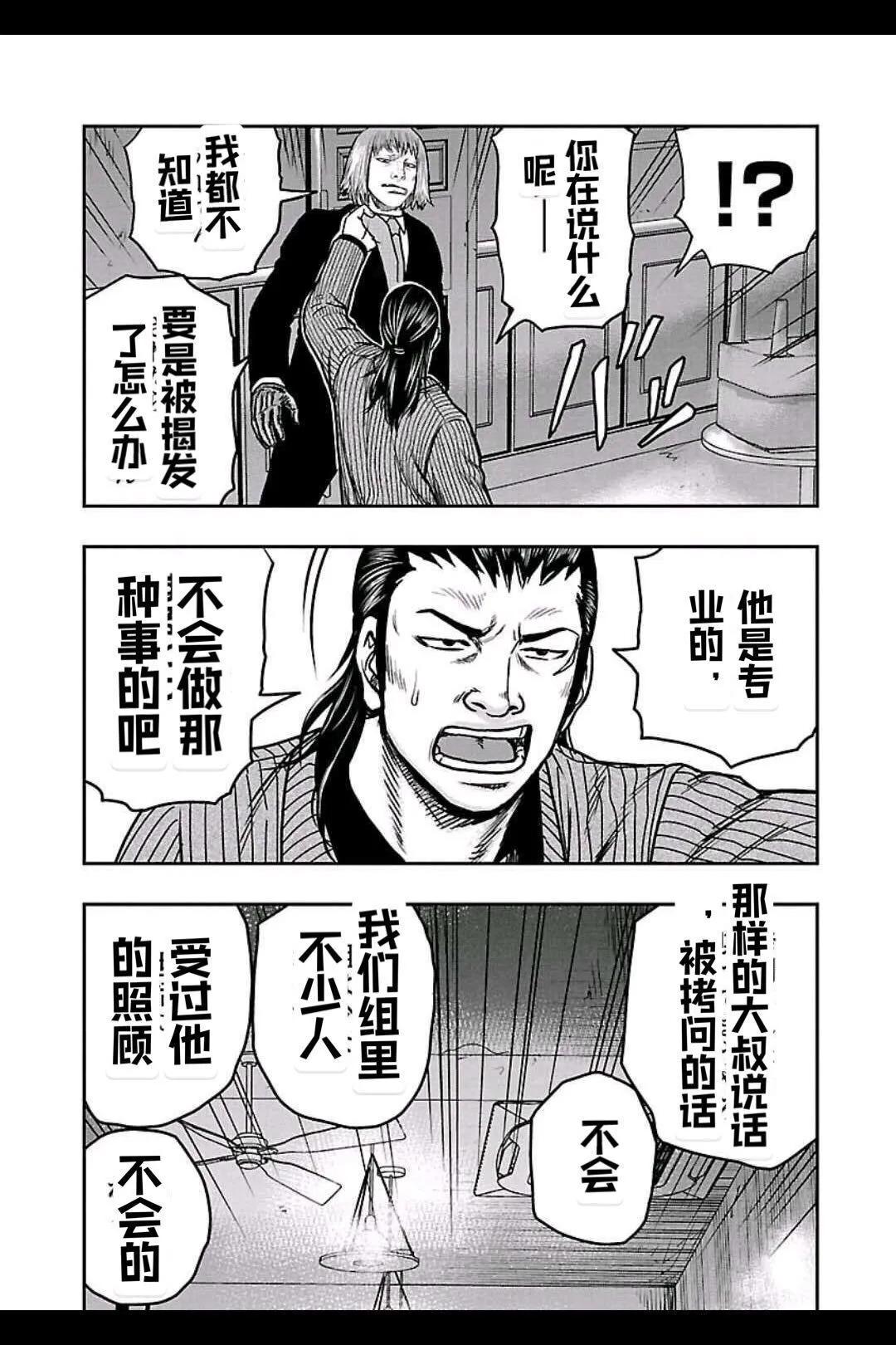 🍤热血高校外传 九头神龙男外传 第147话 第3页
