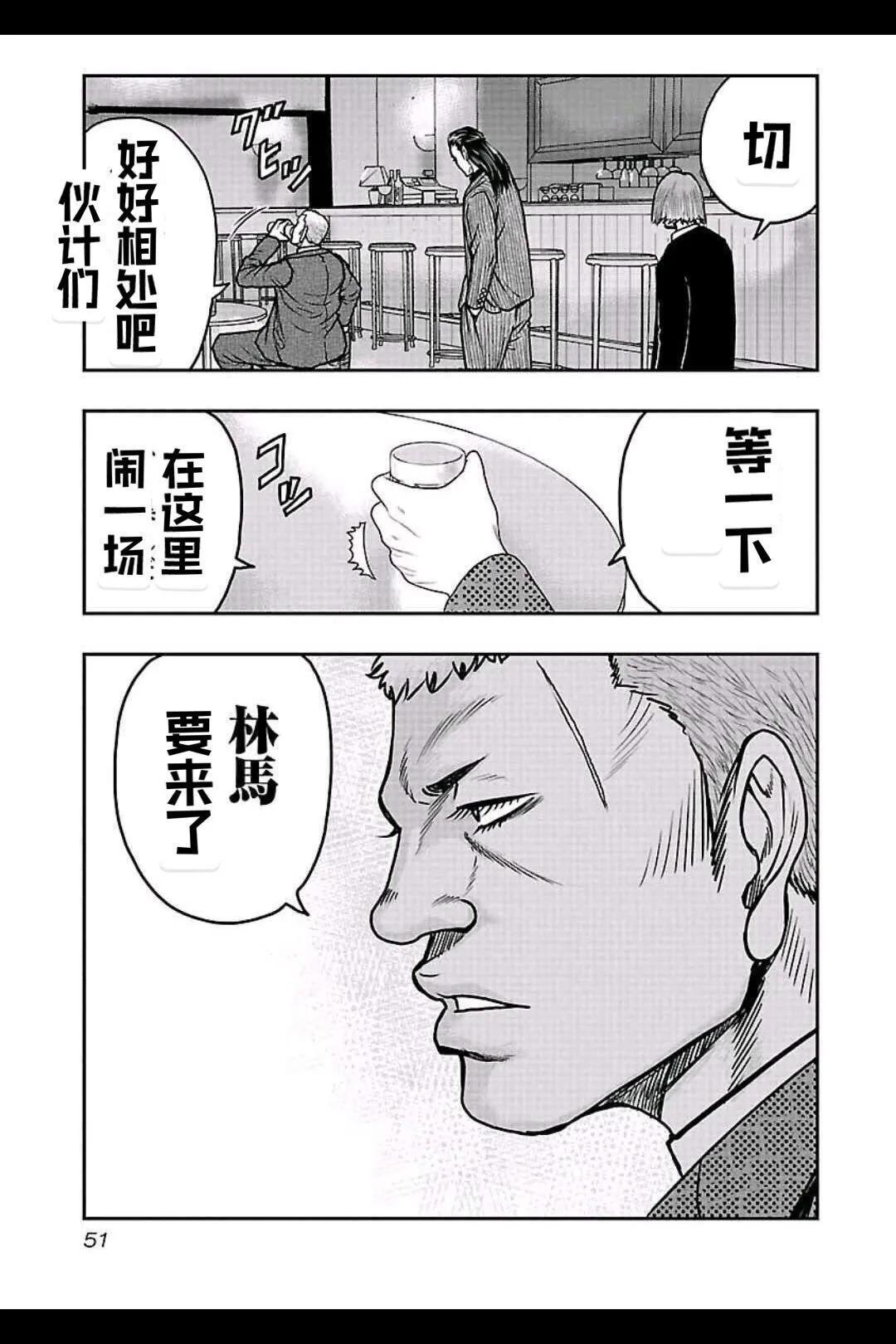 🍤热血高校外传 九头神龙男外传 第147话 第4页