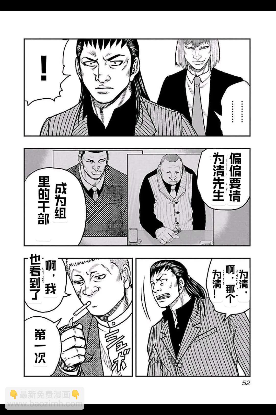 🍤热血高校外传 九头神龙男外传 第147话 第5页