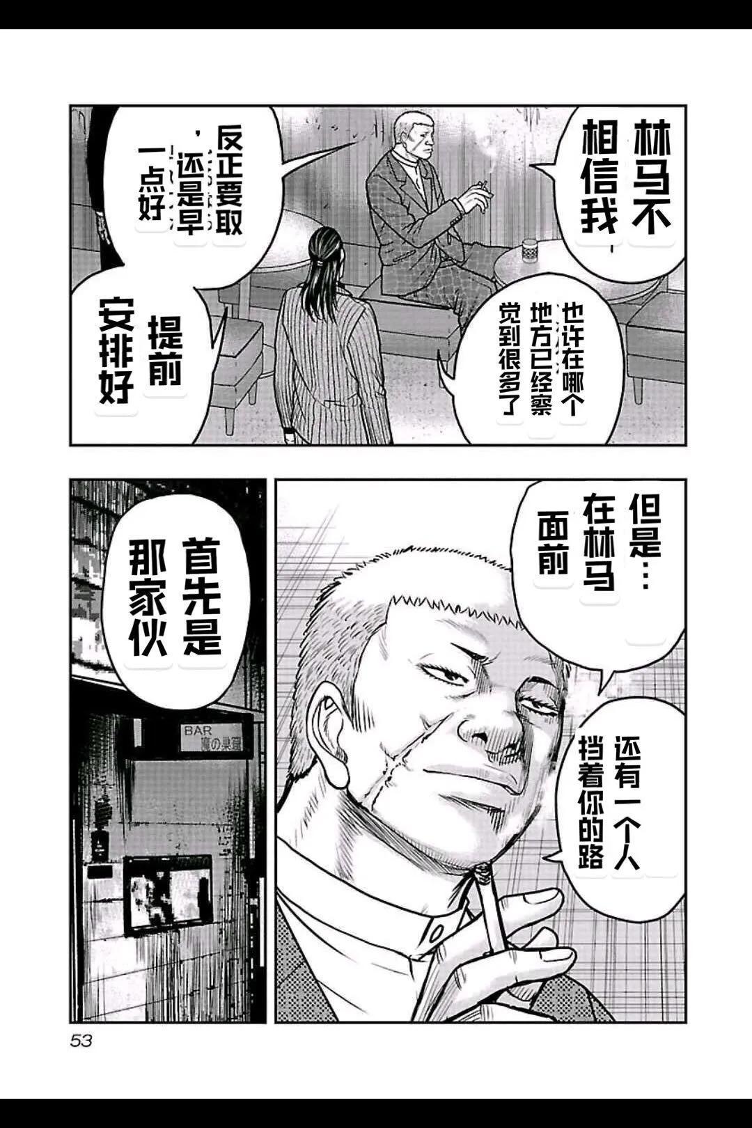🍤热血高校外传 九头神龙男外传 第147话 第6页