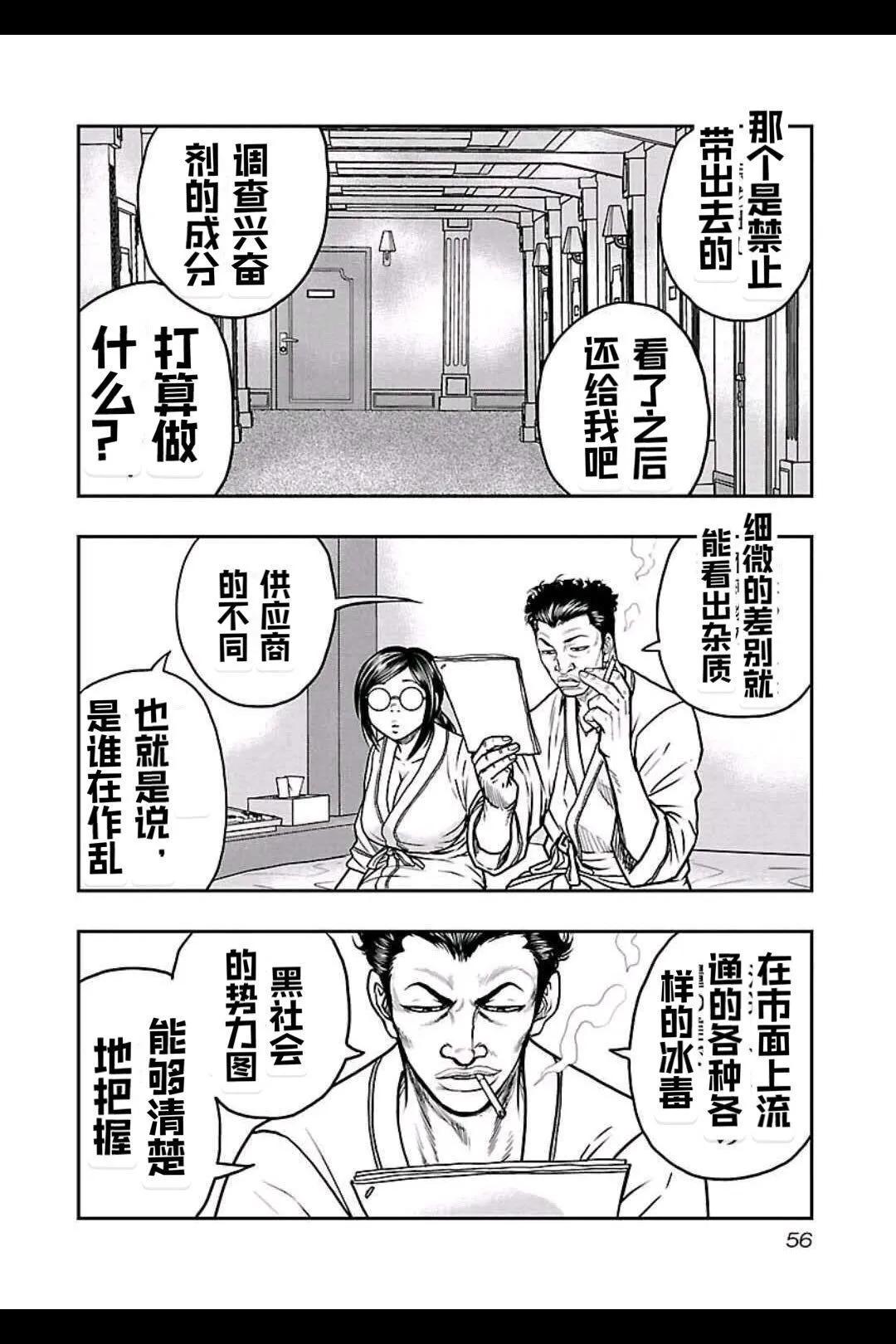 🍤热血高校外传 九头神龙男外传 第147话 第7页
