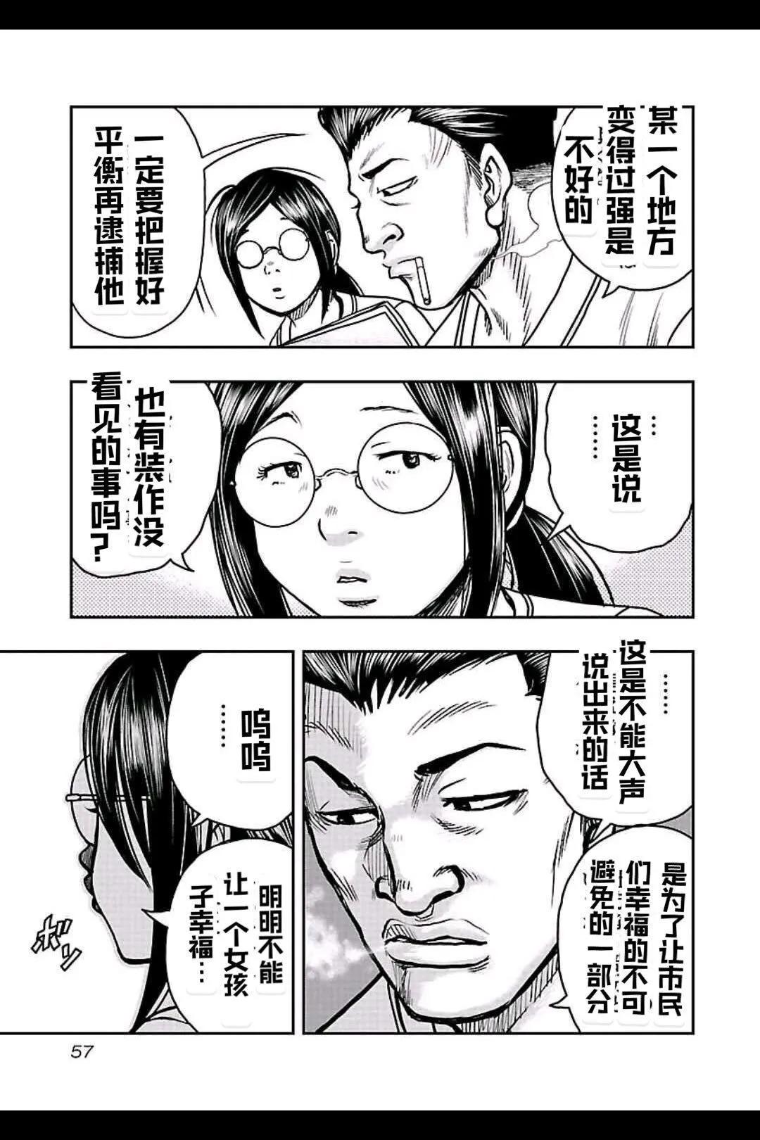 🍤热血高校外传 九头神龙男外传 第147话 第8页