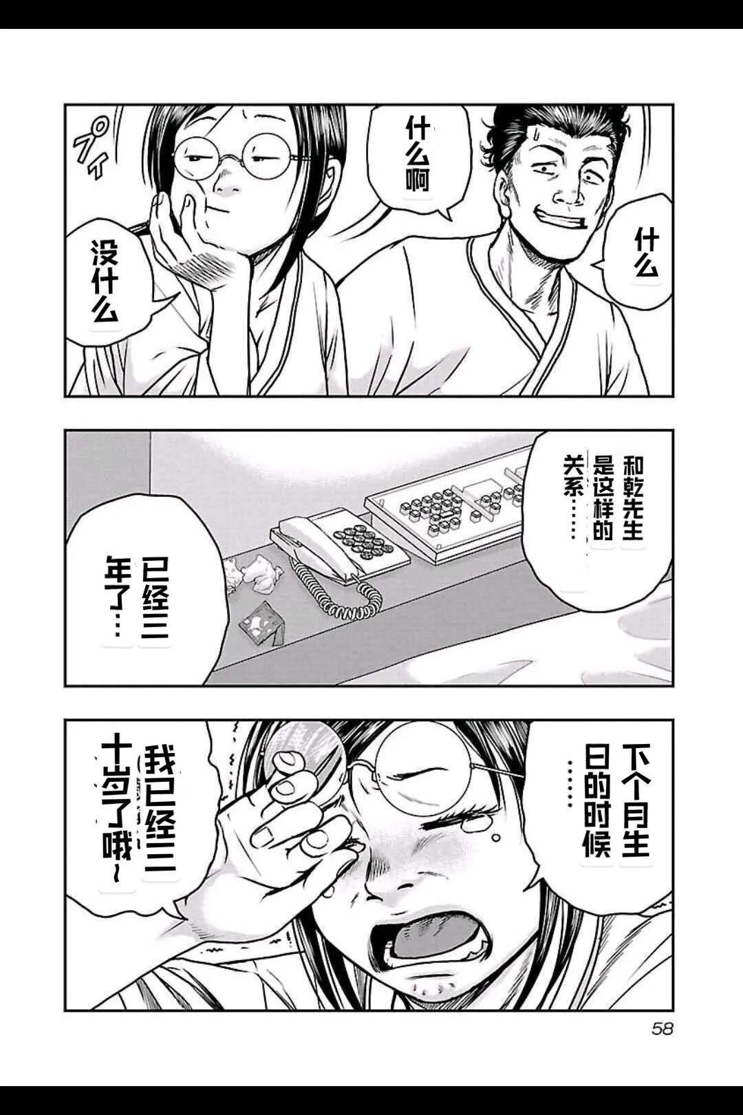 🍤热血高校外传 九头神龙男外传 第147话 第9页