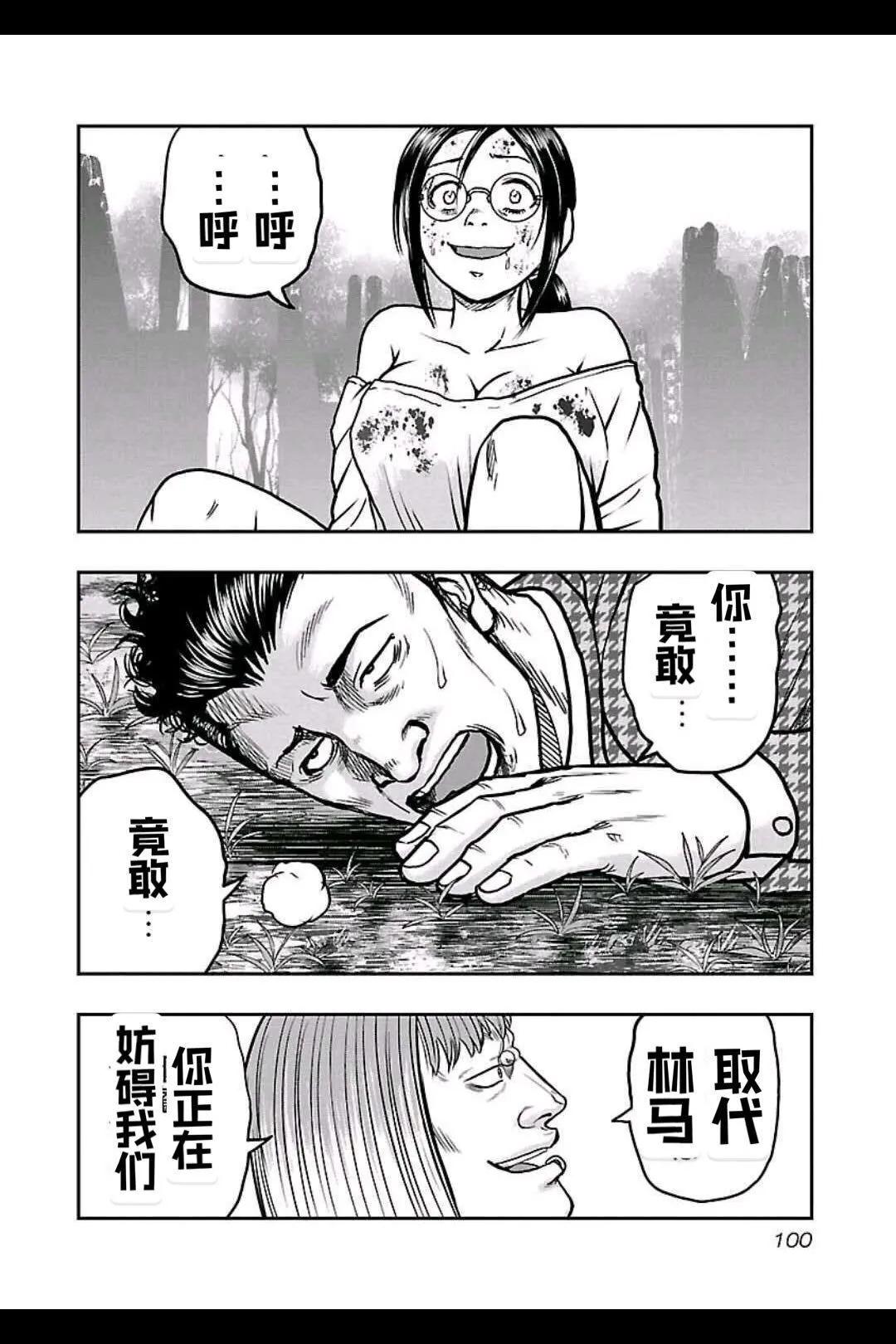 🍤热血高校外传 九头神龙男外传 第149话 第12页
