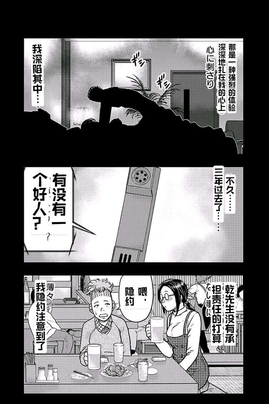 🍤热血高校外传 九头神龙男外传 第149话 第3页