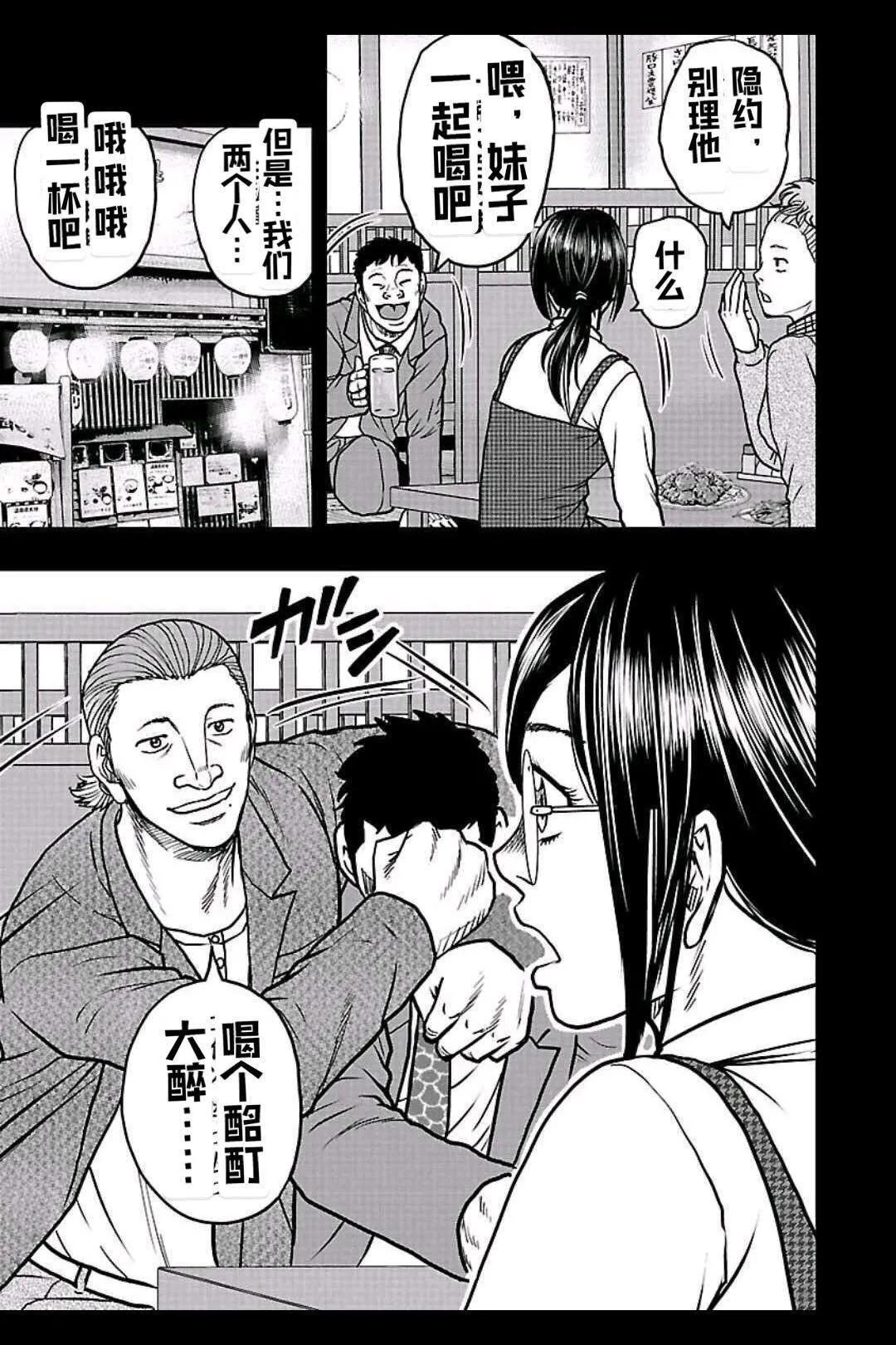 🍤热血高校外传 九头神龙男外传 第149话 第4页
