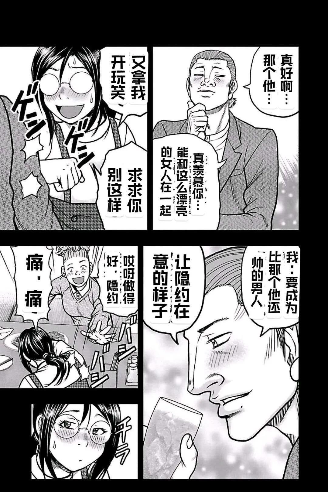 🍤热血高校外传 九头神龙男外传 第149话 第6页