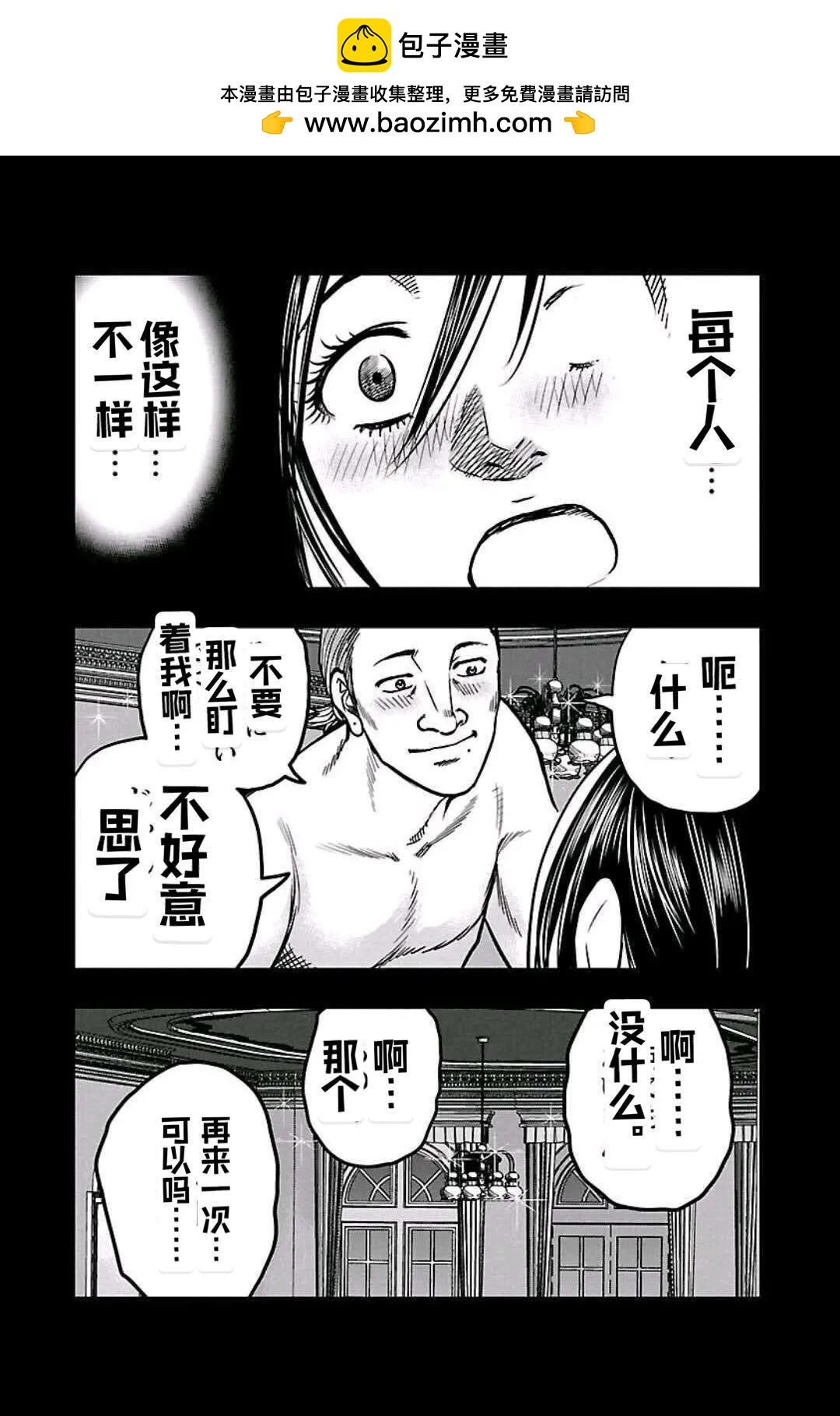 🍤热血高校外传 九头神龙男外传 第149话 第8页