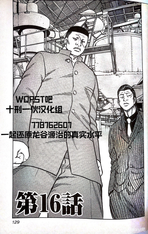 🍤热血高校外传 九头神龙男外传 第16话 第1页