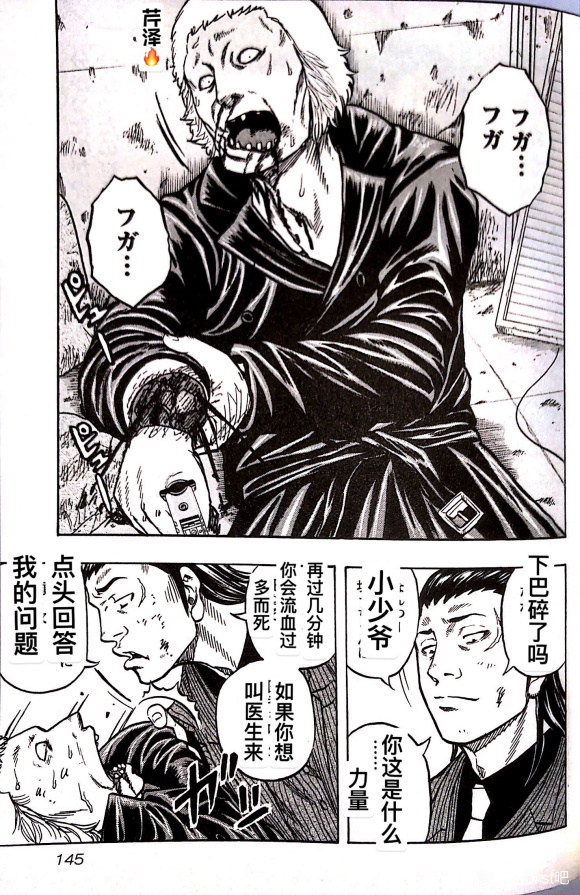 🍤热血高校外传 九头神龙男外传 第16话 第17页