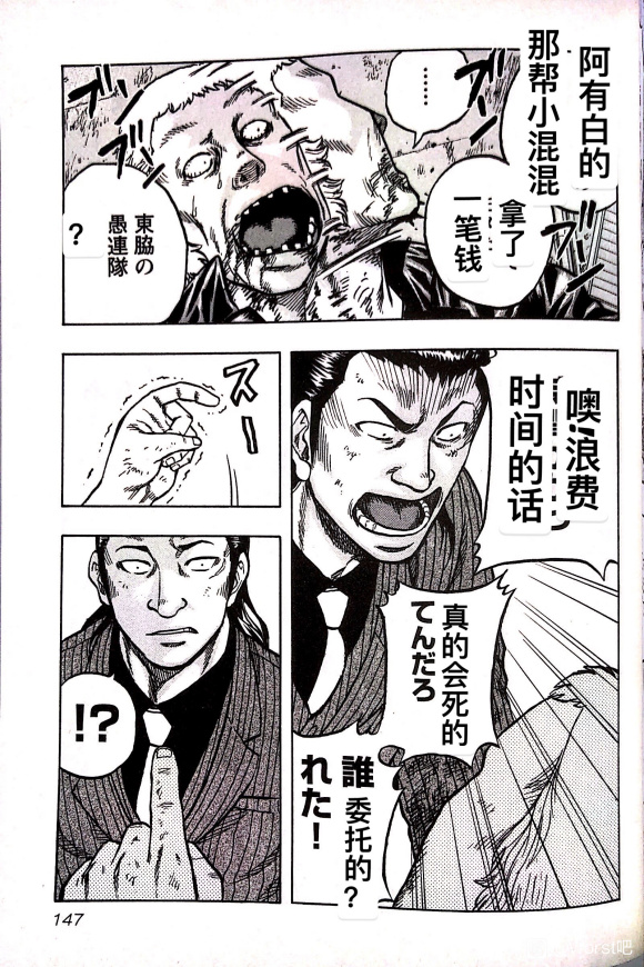 🍤热血高校外传 九头神龙男外传 第16话 第19页