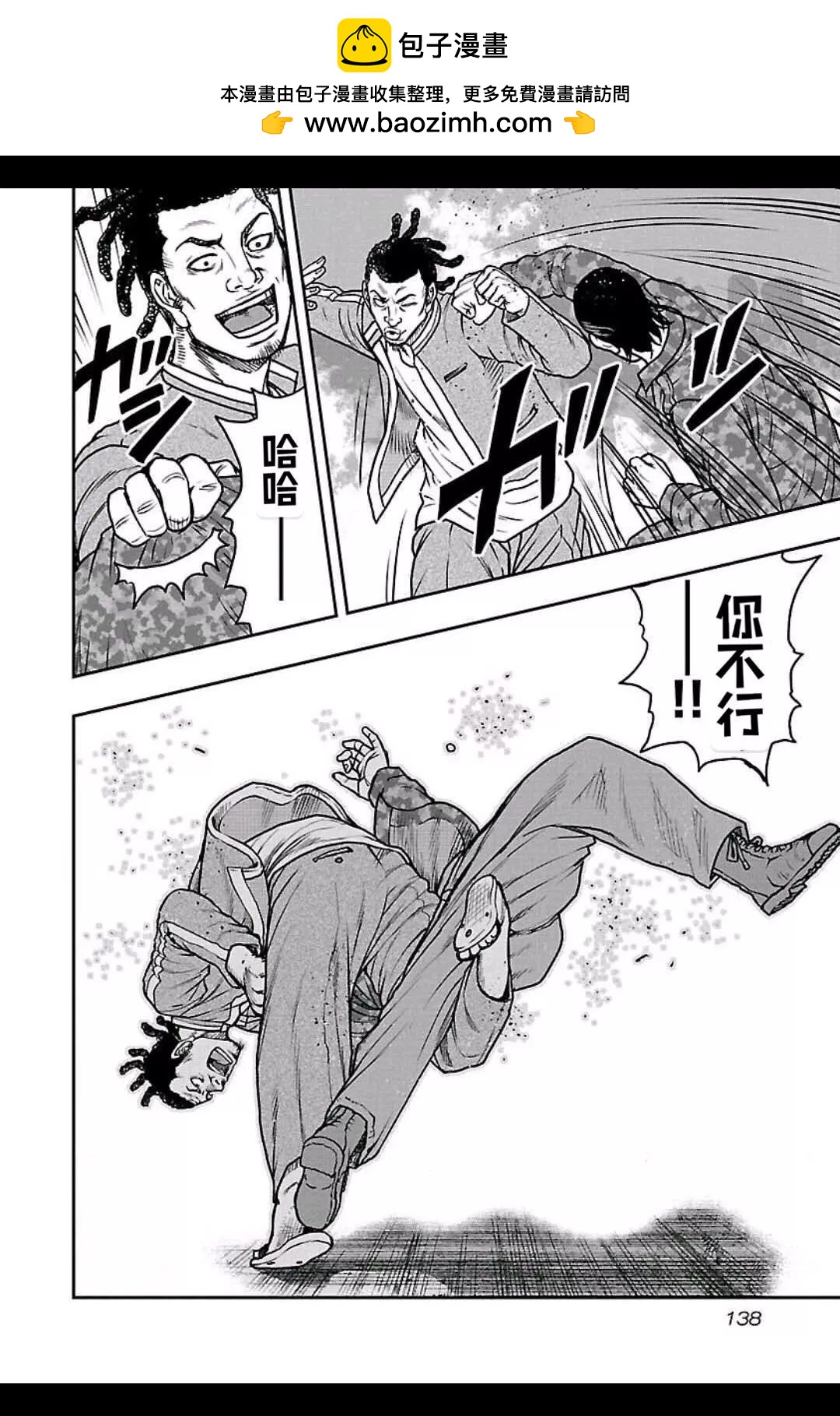 🍤热血高校外传 九头神龙男外传 第151话 第10页
