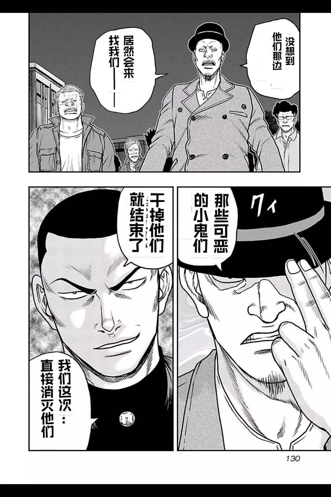🍤热血高校外传 九头神龙男外传 第151话 第3页