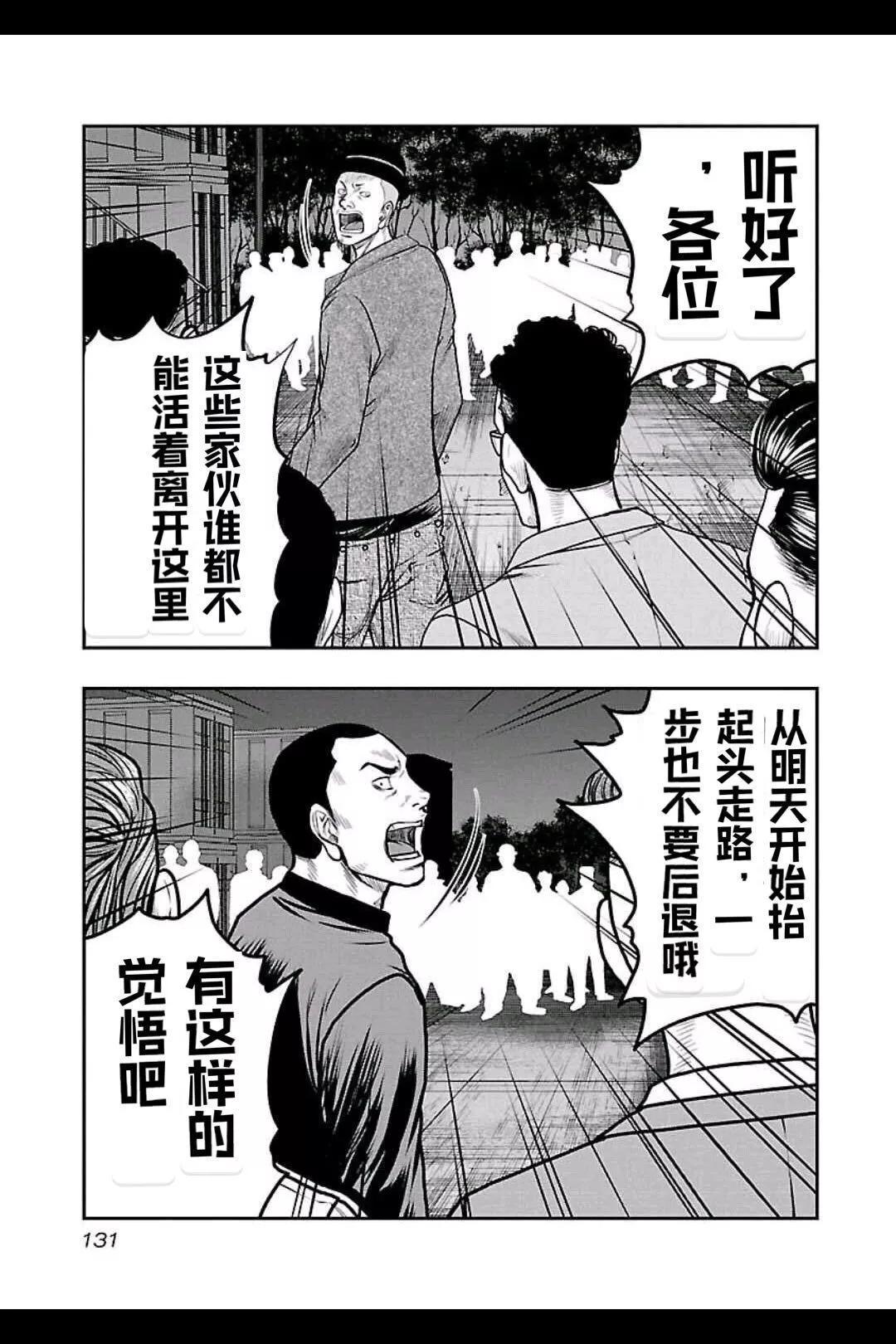 🍤热血高校外传 九头神龙男外传 第151话 第4页