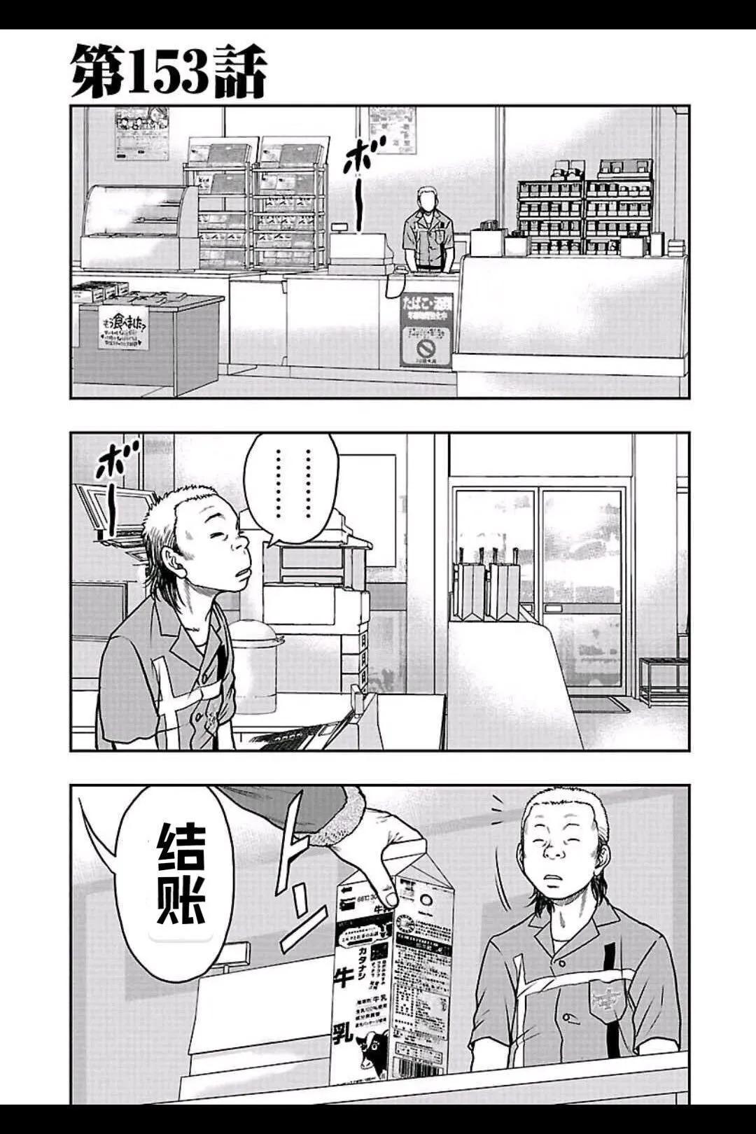 🍤热血高校外传 九头神龙男外传 第153话 第1页