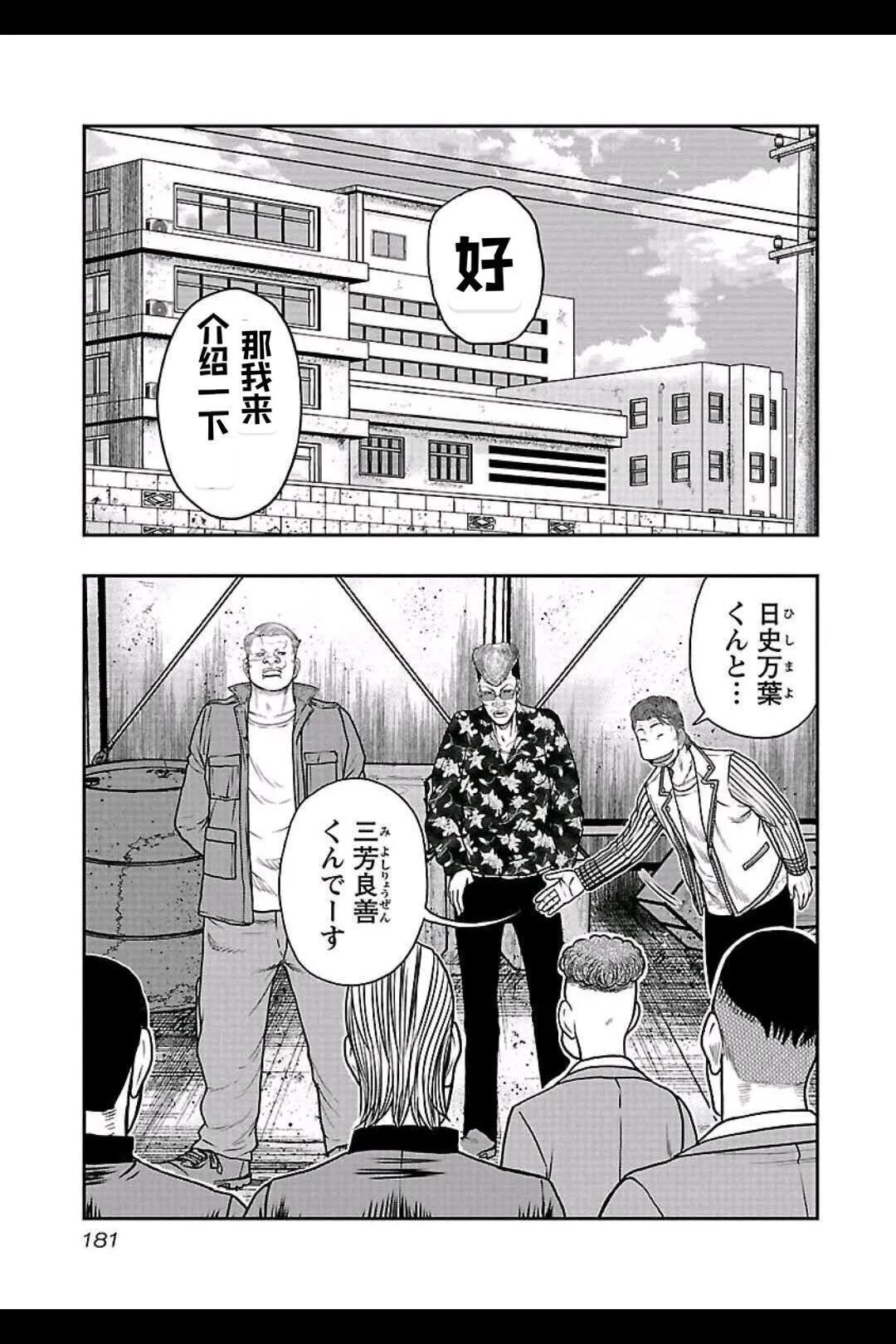 🍤热血高校外传 九头神龙男外传 第153话 第12页
