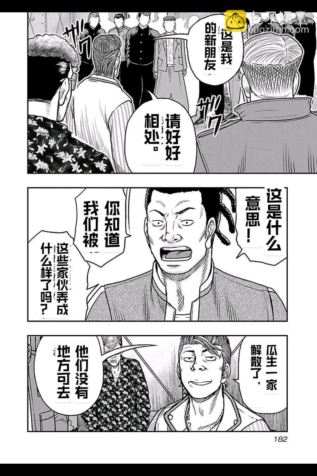 🍤热血高校外传 九头神龙男外传 第153话 第13页