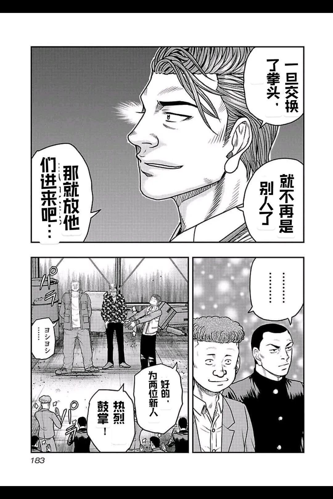 🍤热血高校外传 九头神龙男外传 第153话 第14页