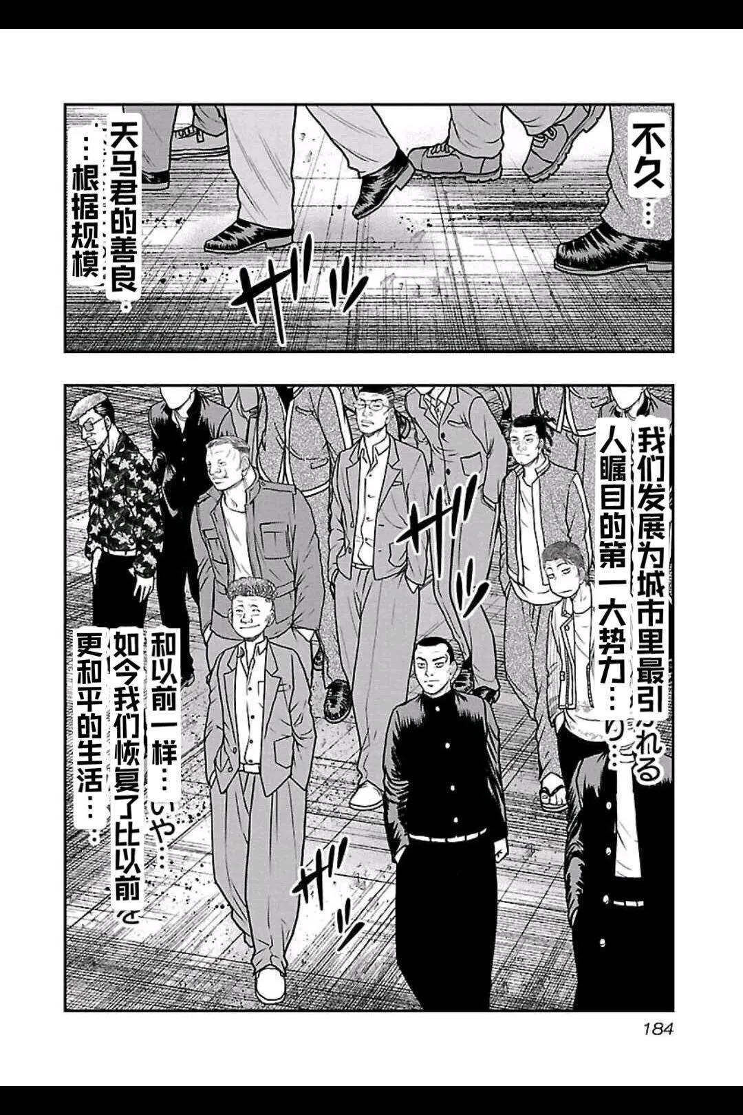 🍤热血高校外传 九头神龙男外传 第153话 第15页