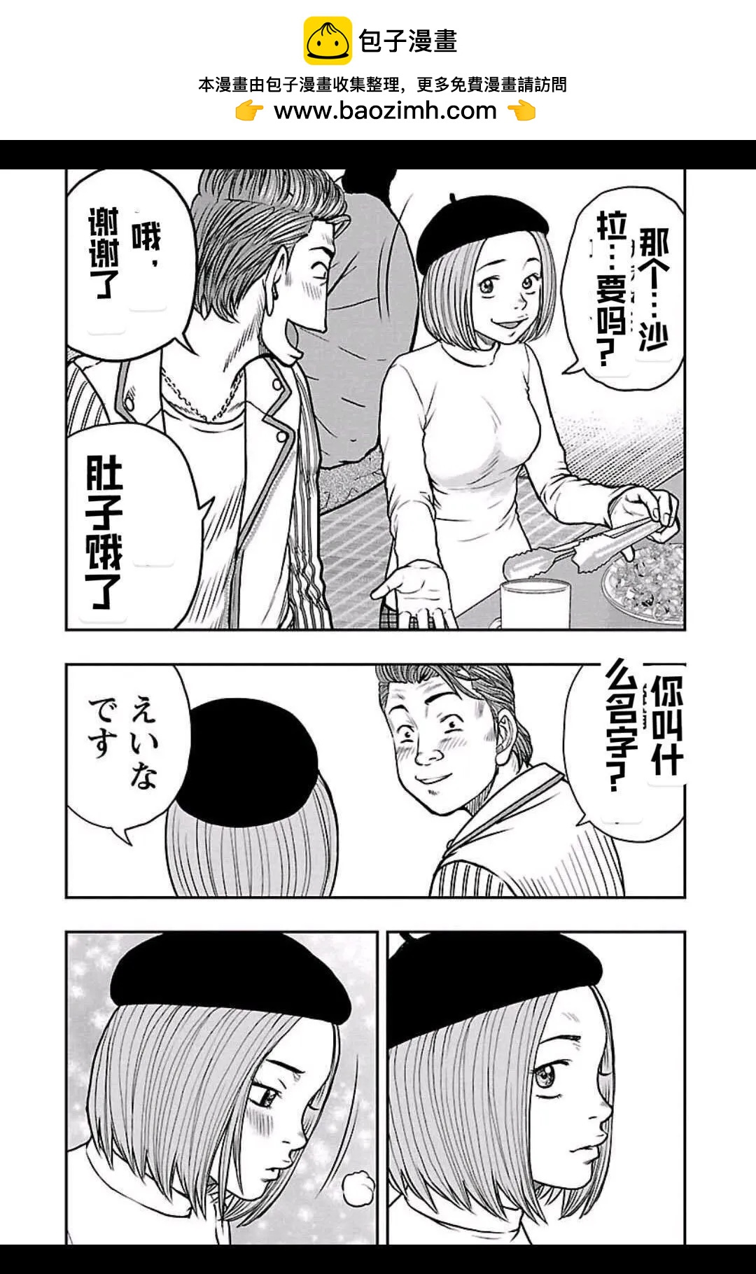 🍤热血高校外传 九头神龙男外传 第153话 第17页
