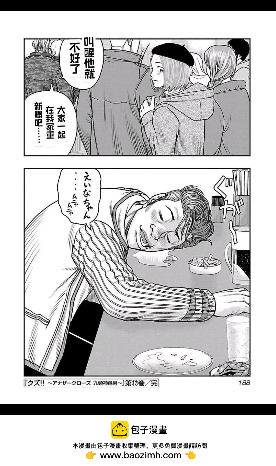 🍤热血高校外传 九头神龙男外传 第153话 第18页