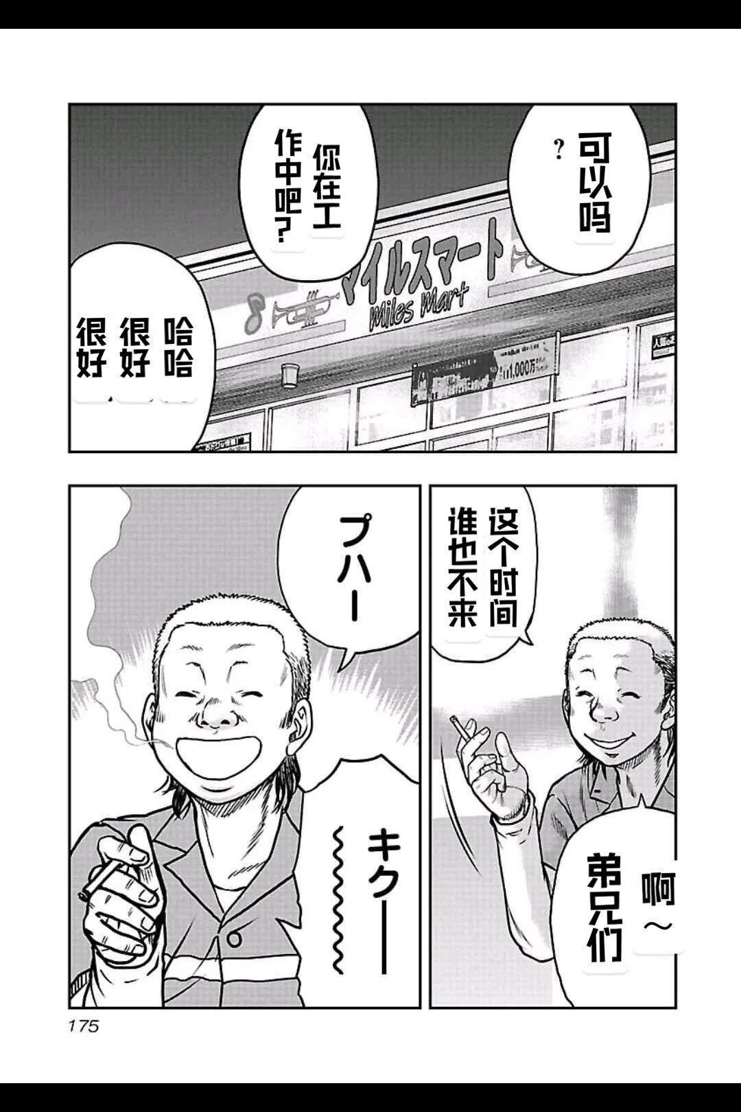 🍤热血高校外传 九头神龙男外传 第153话 第6页