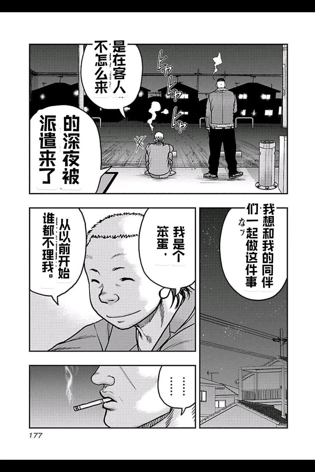 🍤热血高校外传 九头神龙男外传 第153话 第8页