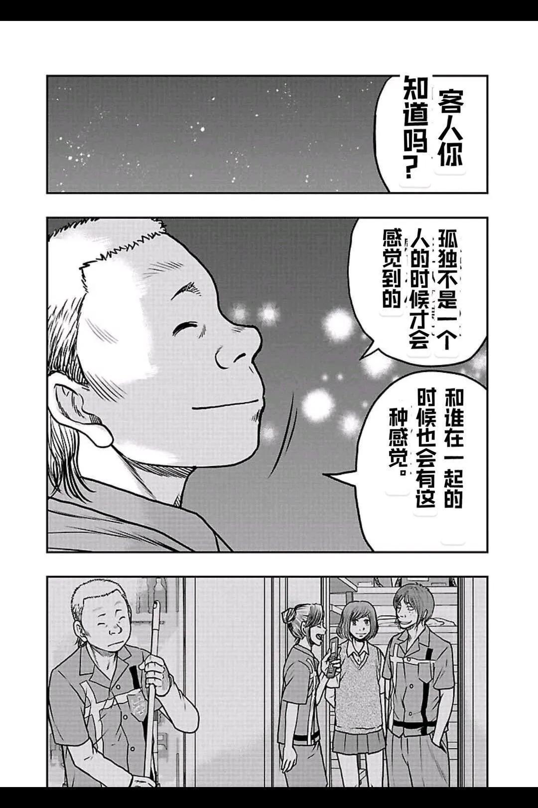 🍤热血高校外传 九头神龙男外传 第153话 第9页