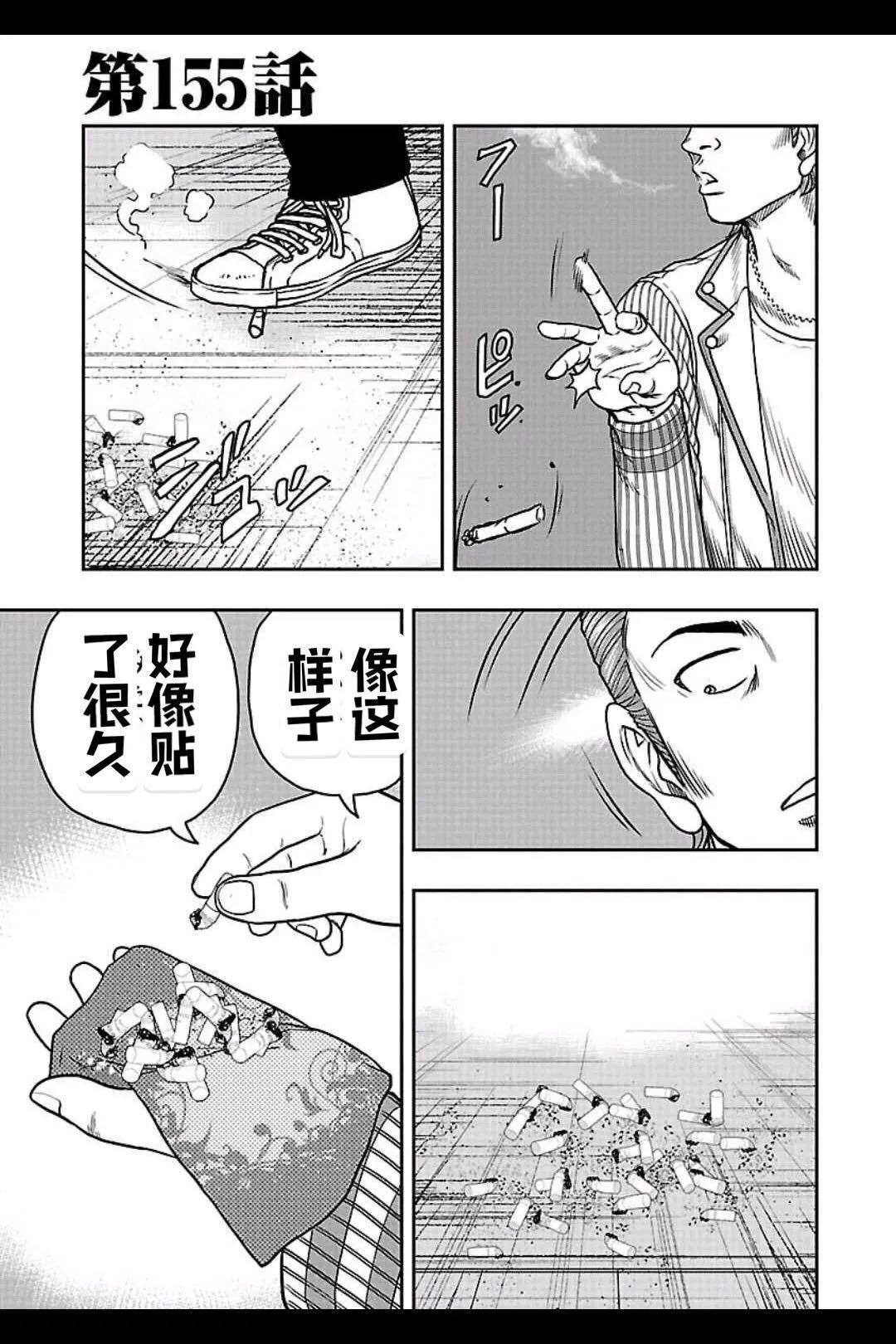 🍤热血高校外传 九头神龙男外传 第155话 第1页