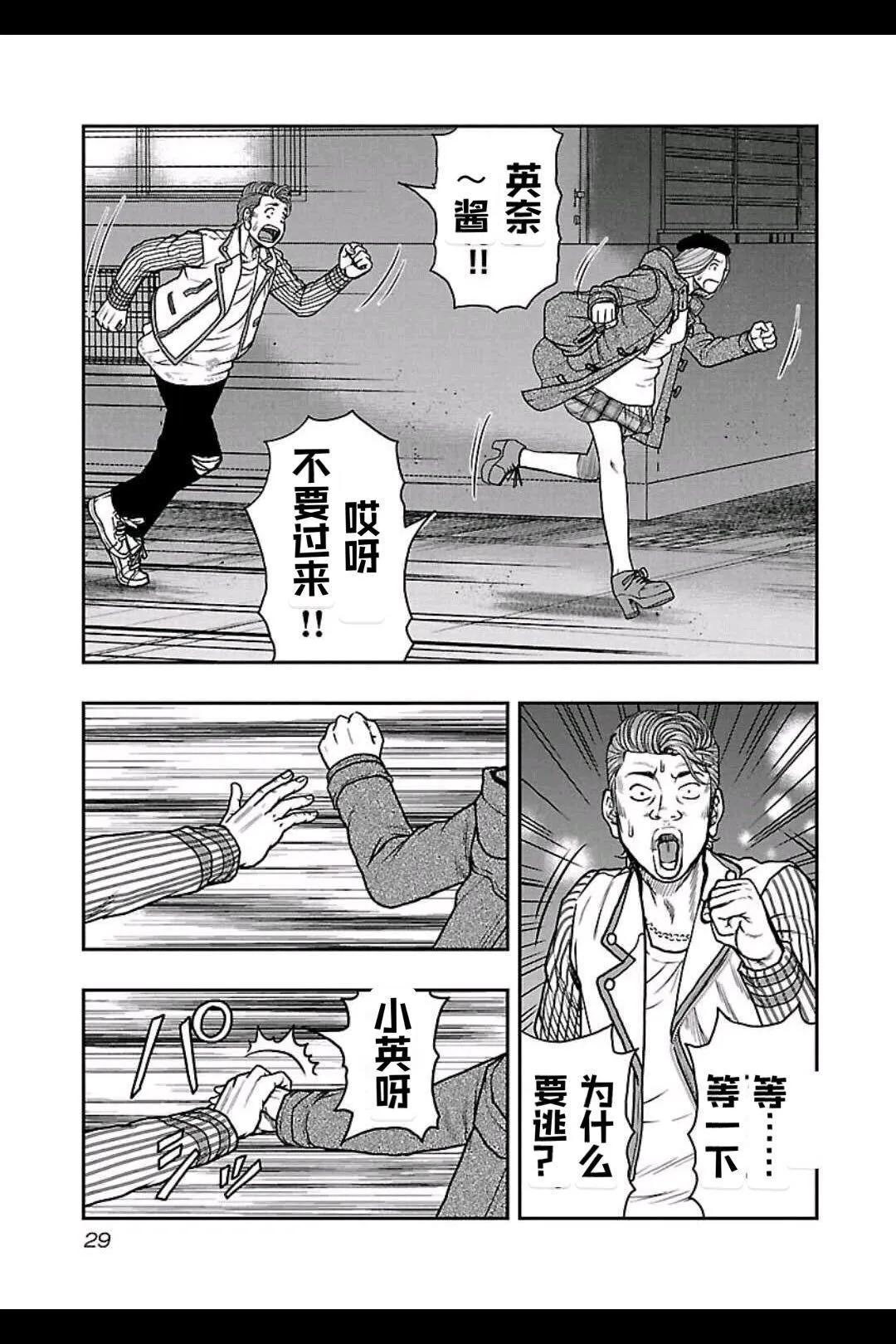 🍤热血高校外传 九头神龙男外传 第155话 第10页