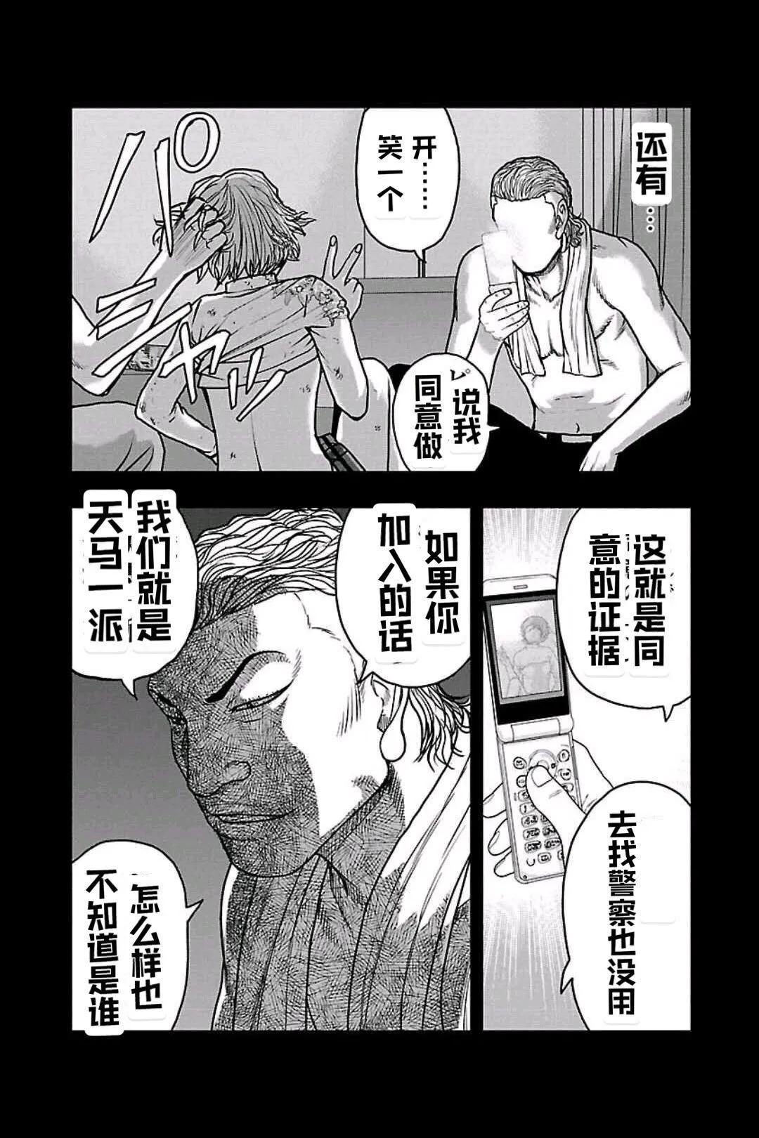 🍤热血高校外传 九头神龙男外传 第155话 第14页