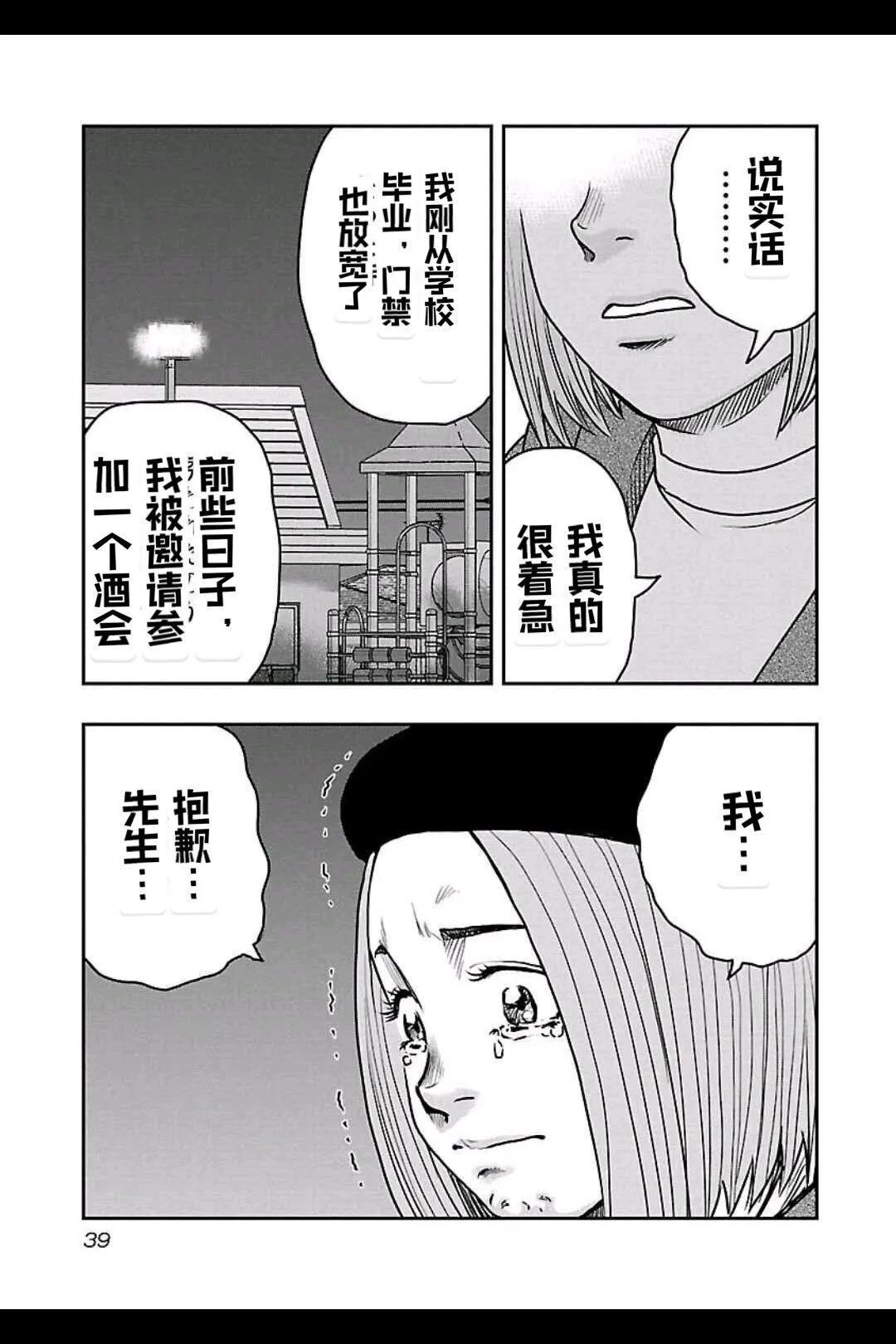 🍤热血高校外传 九头神龙男外传 第155话 第16页