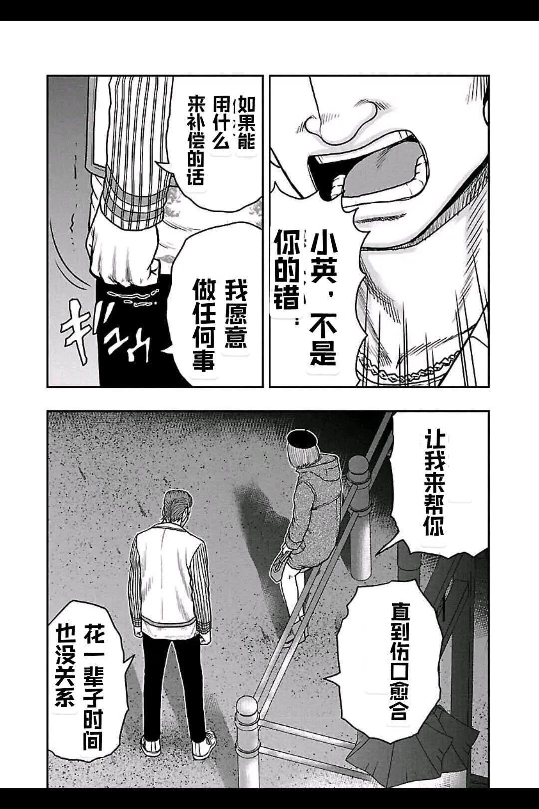 🍤热血高校外传 九头神龙男外传 第155话 第17页