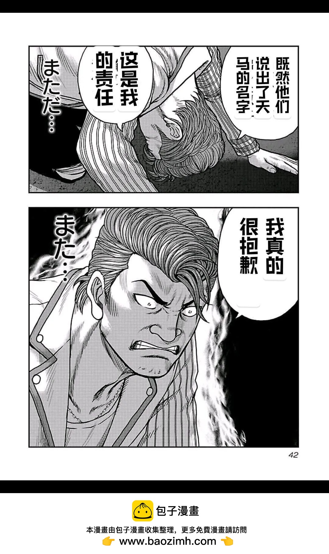 🍤热血高校外传 九头神龙男外传 第155话 第19页