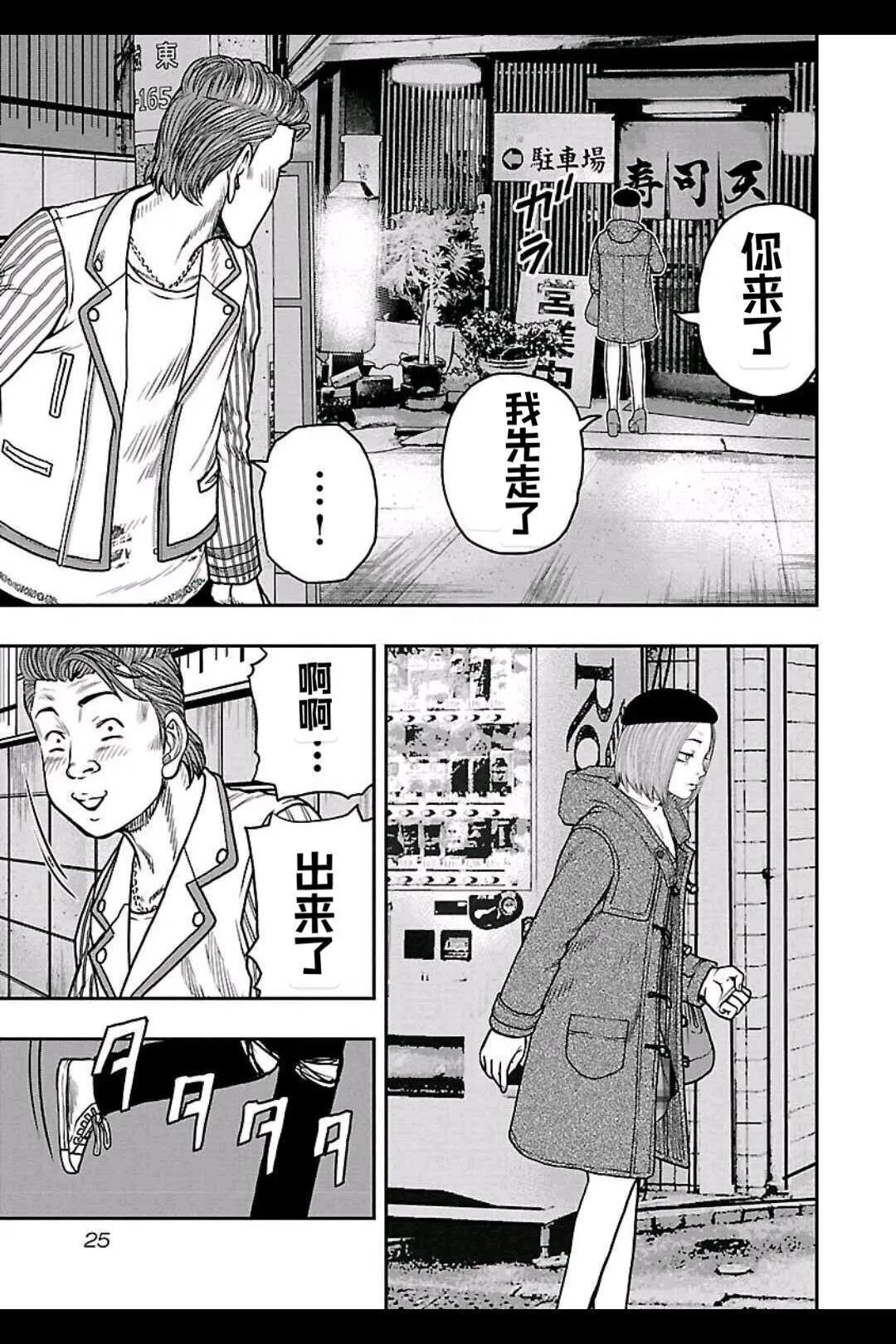 🍤热血高校外传 九头神龙男外传 第155话 第3页